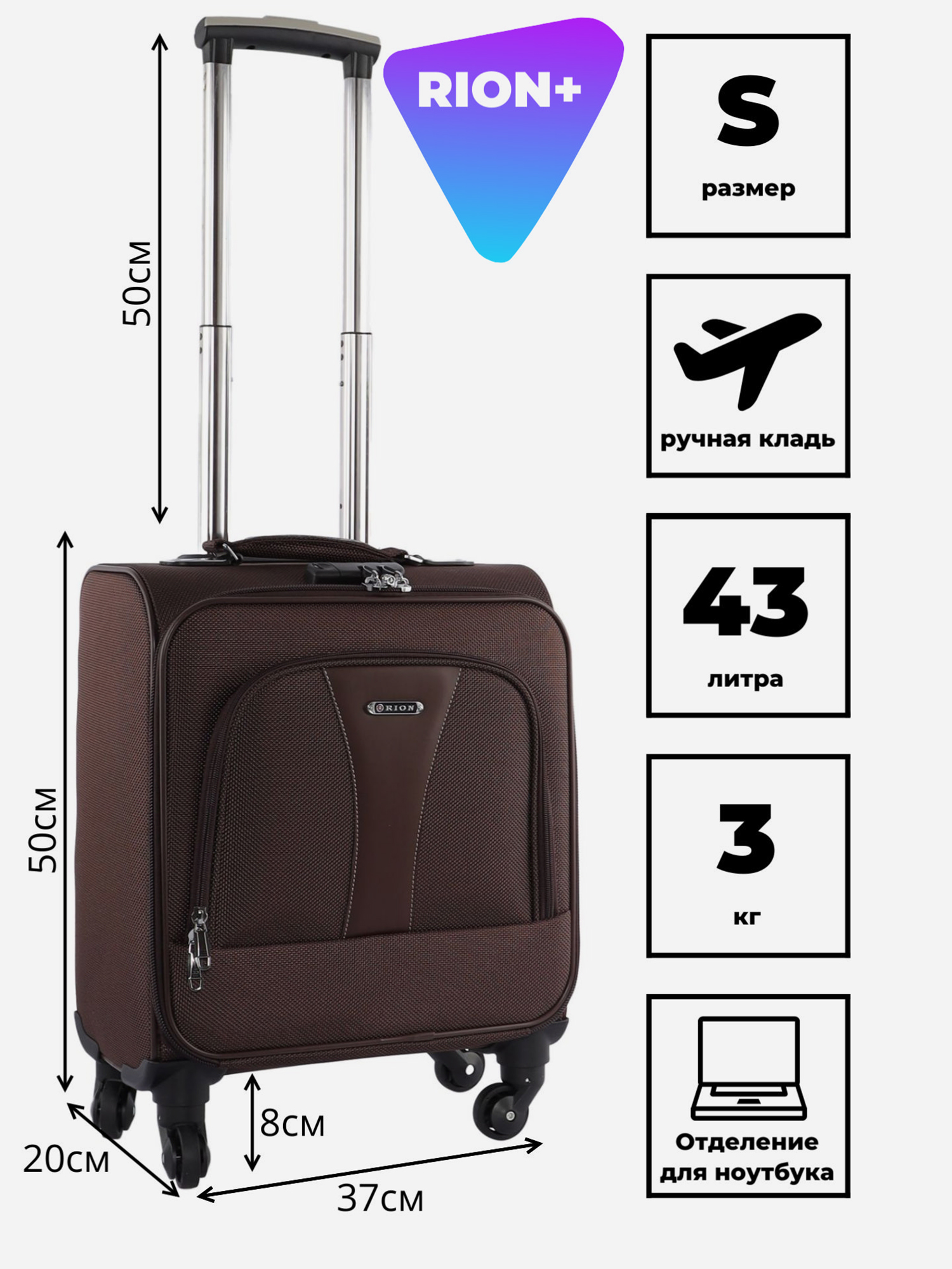 Изображение товара Чемодан Рион+ коричневый 43 л вместительный легкий для активных путешествий