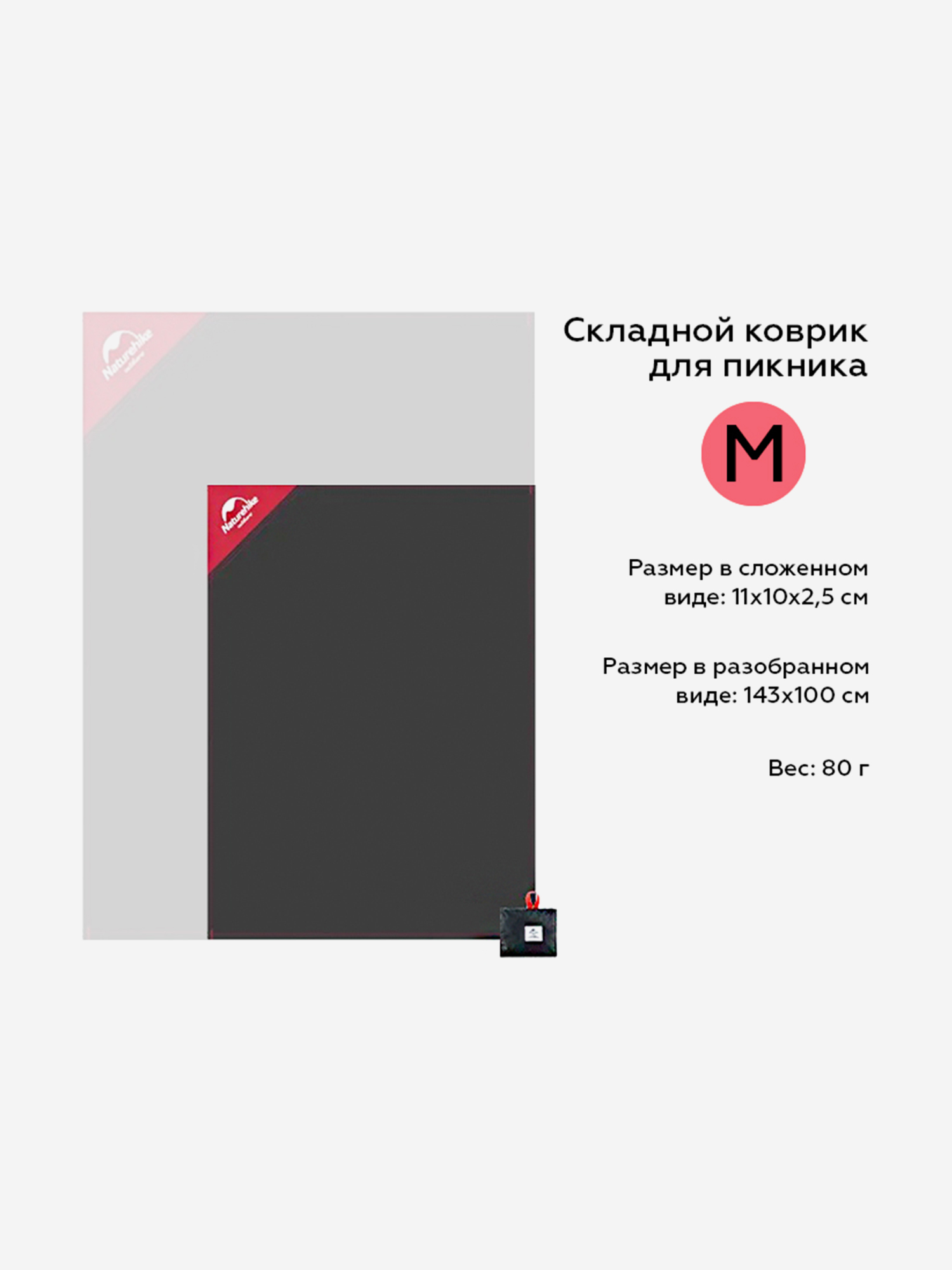 Изображение товара Naturehike Коврик для пикника, складной, M, черный