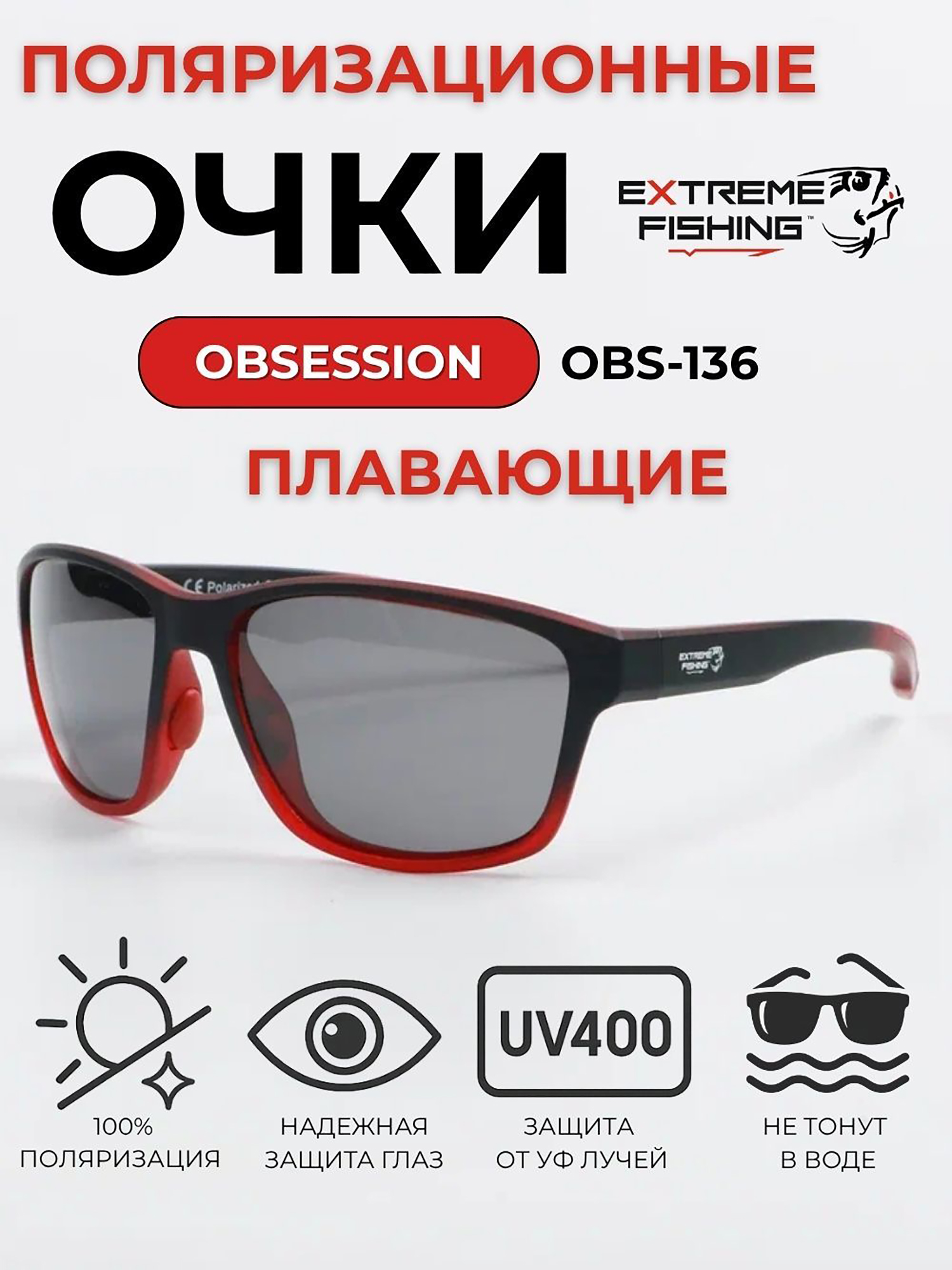 Изображение товара Очки солнцезащитные поляризационные EXTREME FISHING OBS-136 с серыми линзами для рыбалки и вождения