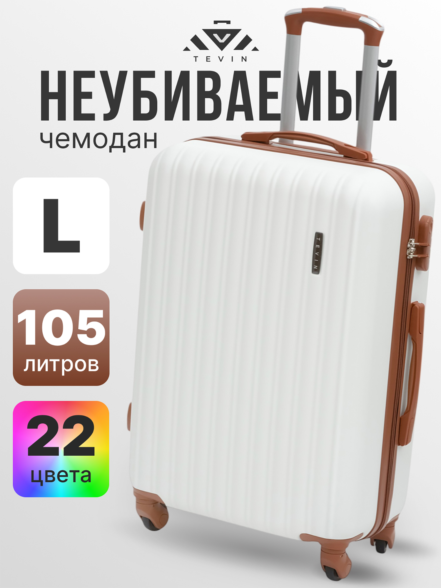 Изображение товара Большой пластиковый неубиваемый чемодан Tevin l Белый для активного отдыха