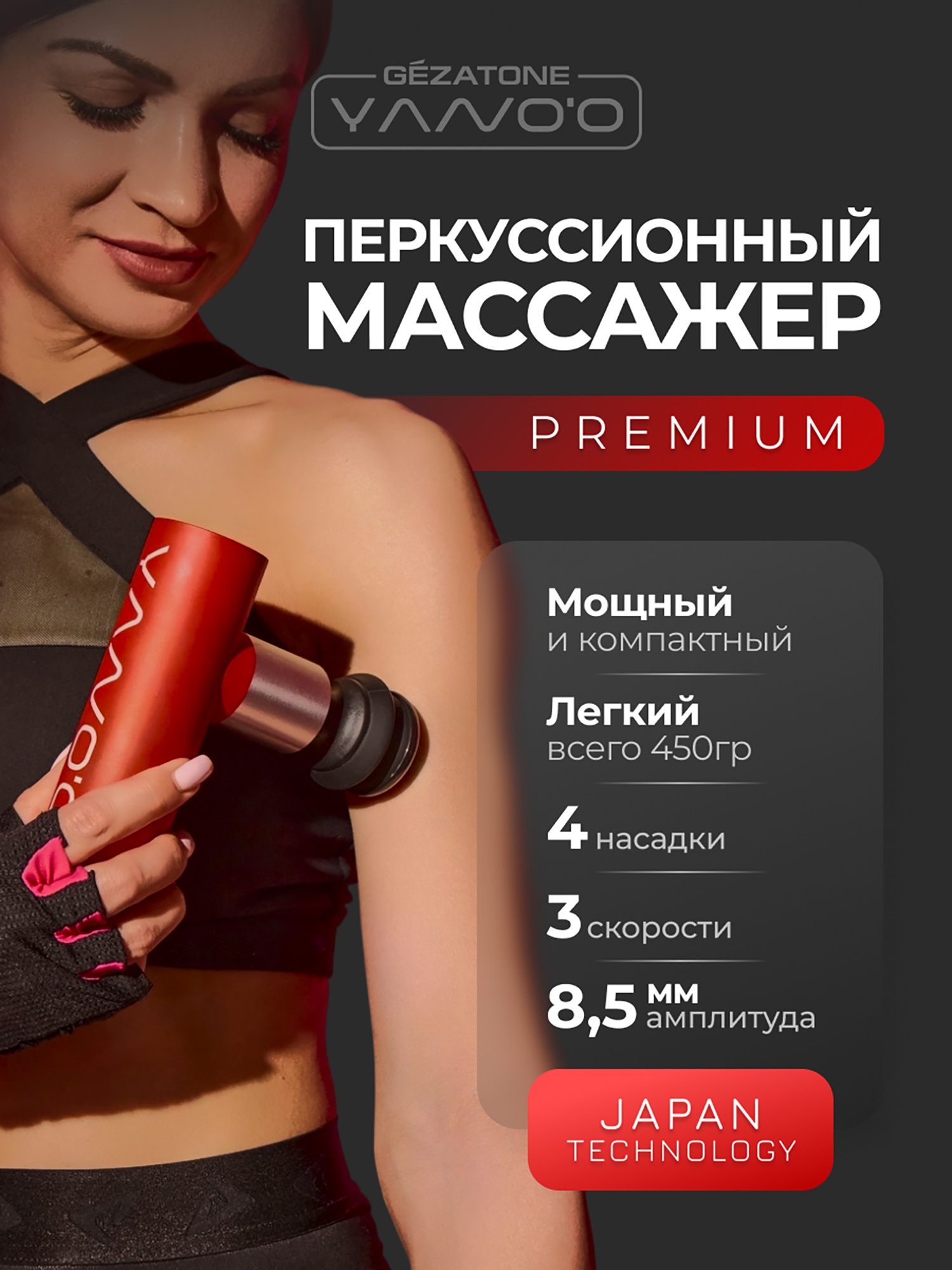 Изображение товара Перкуссионный электромассажер Gezatone AMG146 для тела инфракрасное тепло мягкий массаж