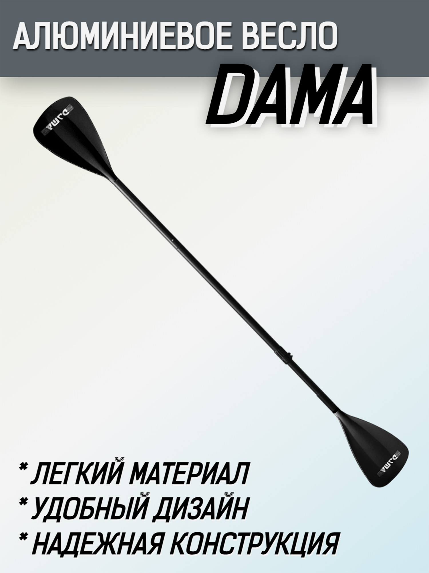 

Весло для SUP-доски DAMA, алюминиевое, цвет Черный, 3-х секционное, Черный