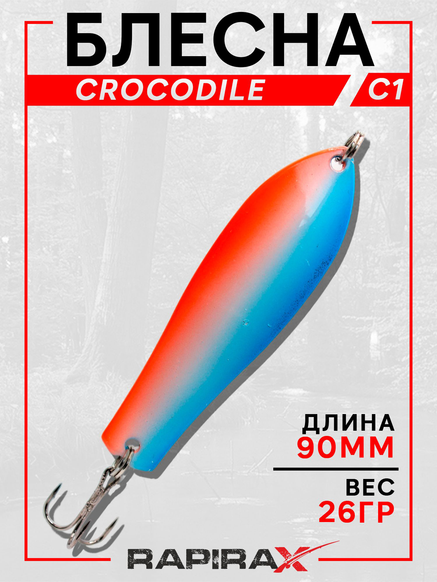 Изображение товара Блесна RapiraX CROCODILE 26 гр 90 мм цв.C1, Красный/синий