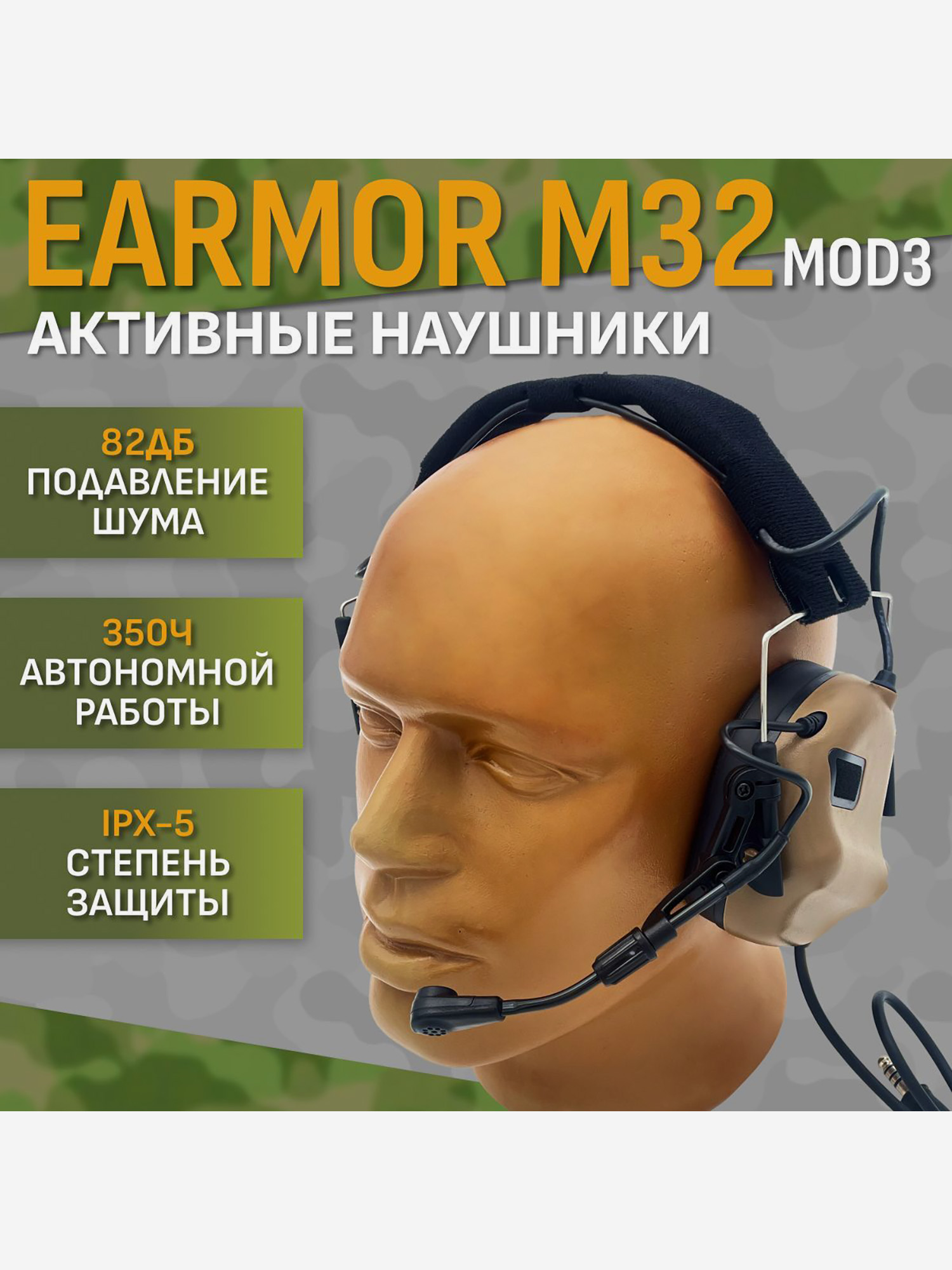 

Активные тактические наушники EARMOR M32 MOD 3 Койот, Коричневый