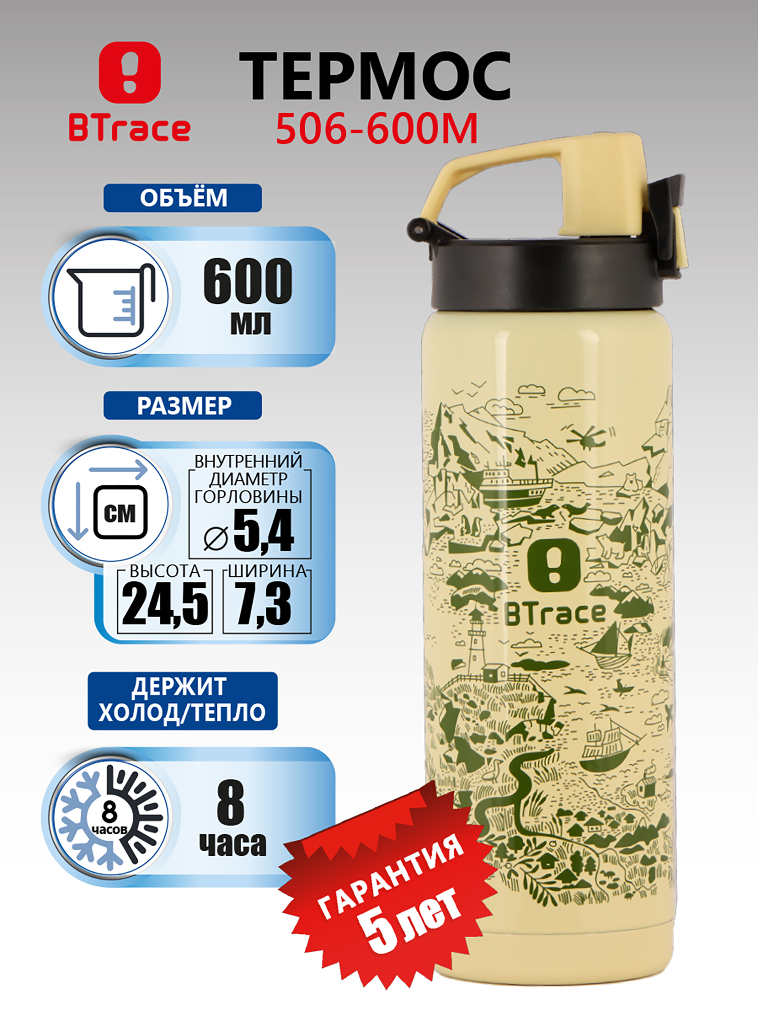 Изображение товара Питьевой термос BTrace 506-600M 600 мл надежный и стильный