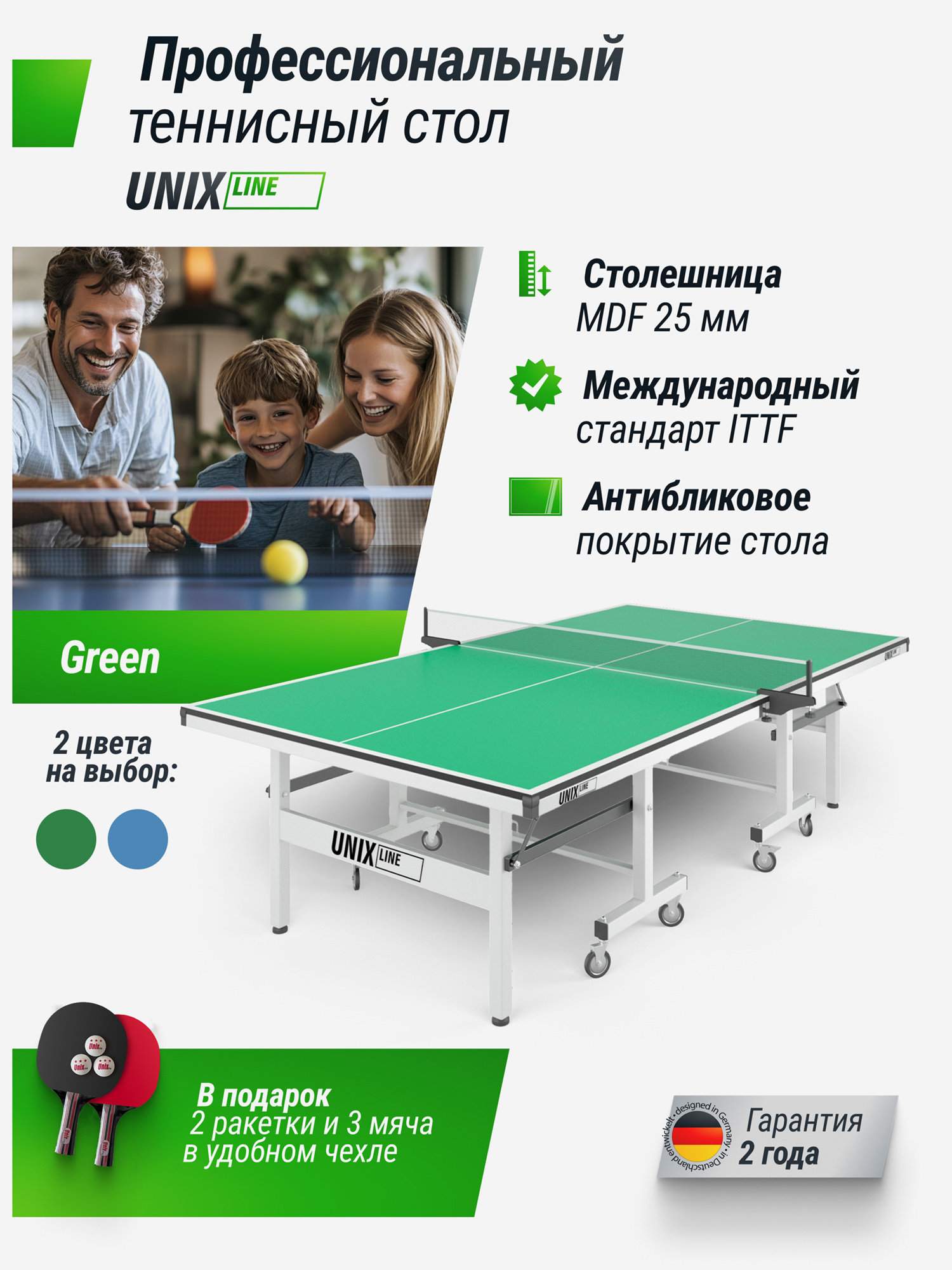 

Профессиональный теннисный стол UNIX Line 25 мм MDF, зеленый, Зеленый