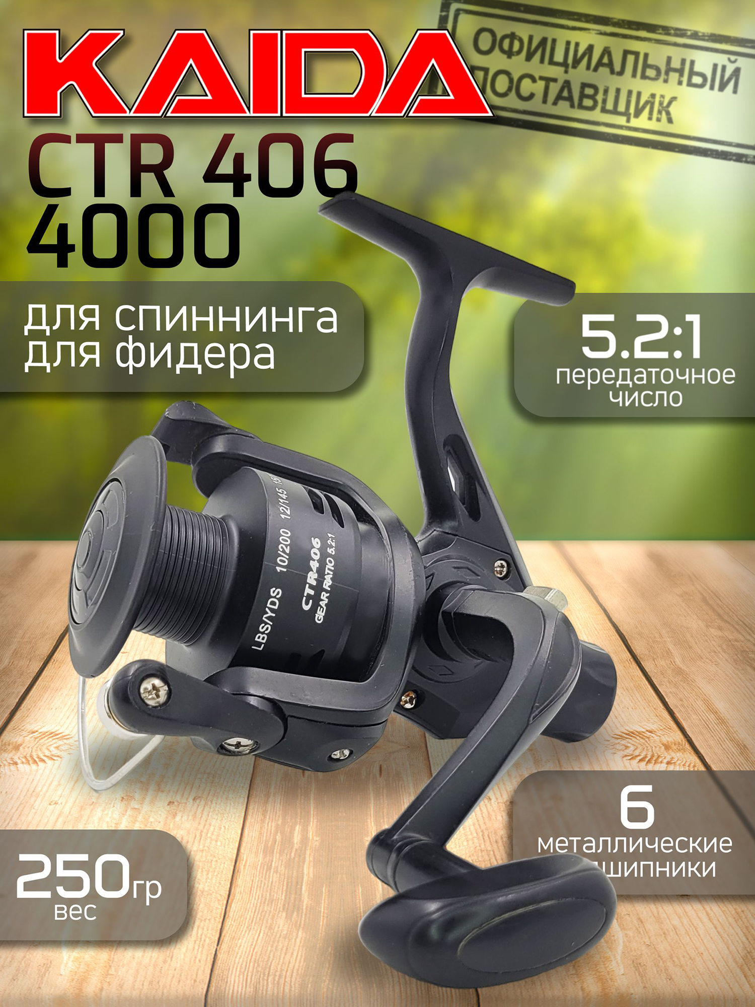 Изображение товара Катушка Kaida CTR-406, с задним фрикционом