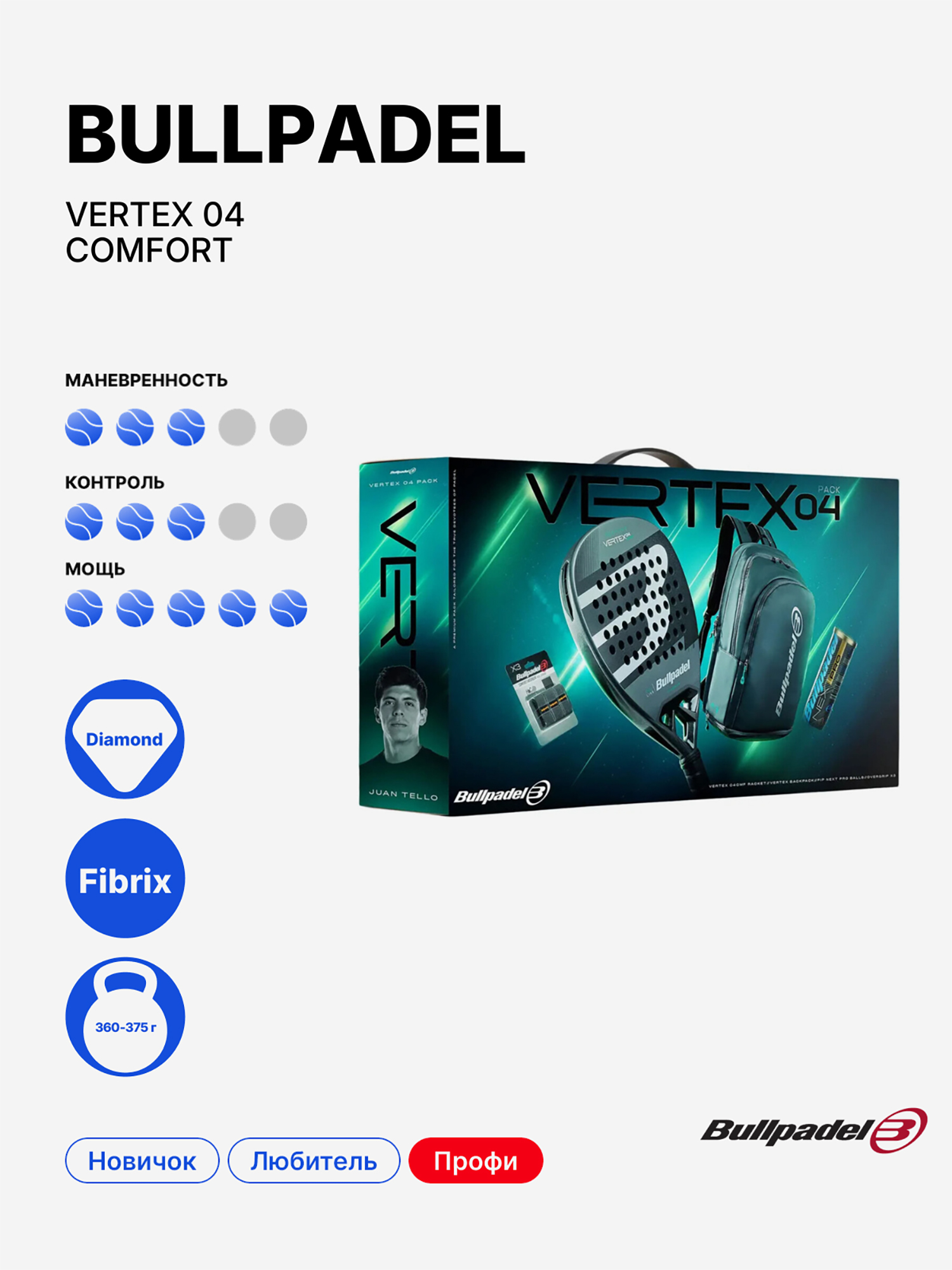 Изображение товара Комплект ракеток для падел-тенниса Bullpadel Vertex 04 Comfort Pro Line 2026 Изображение товара Комплект ракеток для падел-тенниса Bullpadel Vertex 04 Comfort Pro Line 2026