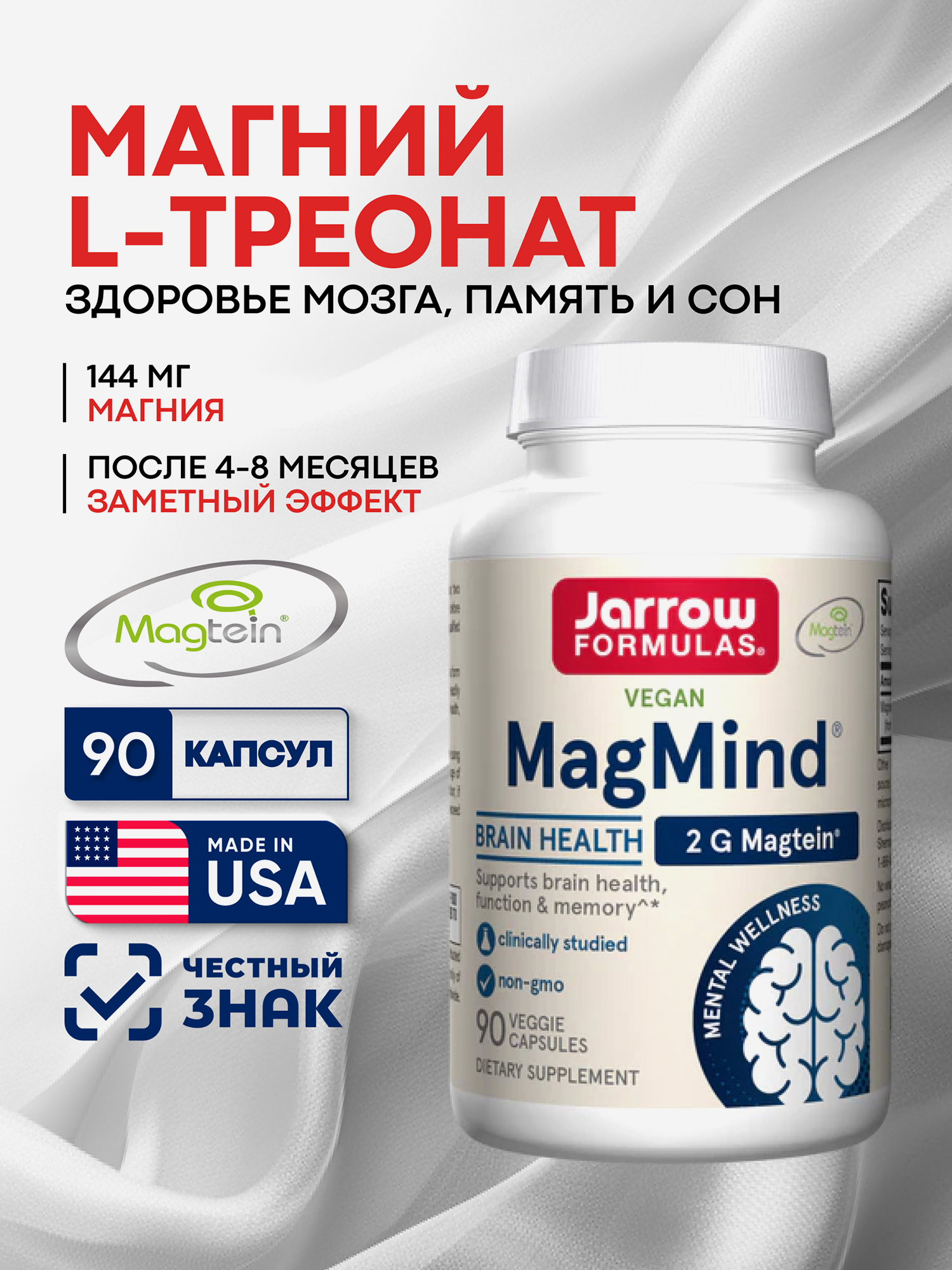 Изображение товара Magtein 2000 L-треонат магния, для улучшения памяти и работы мозга, Jarrow Formulas MagMind 90 veg caps