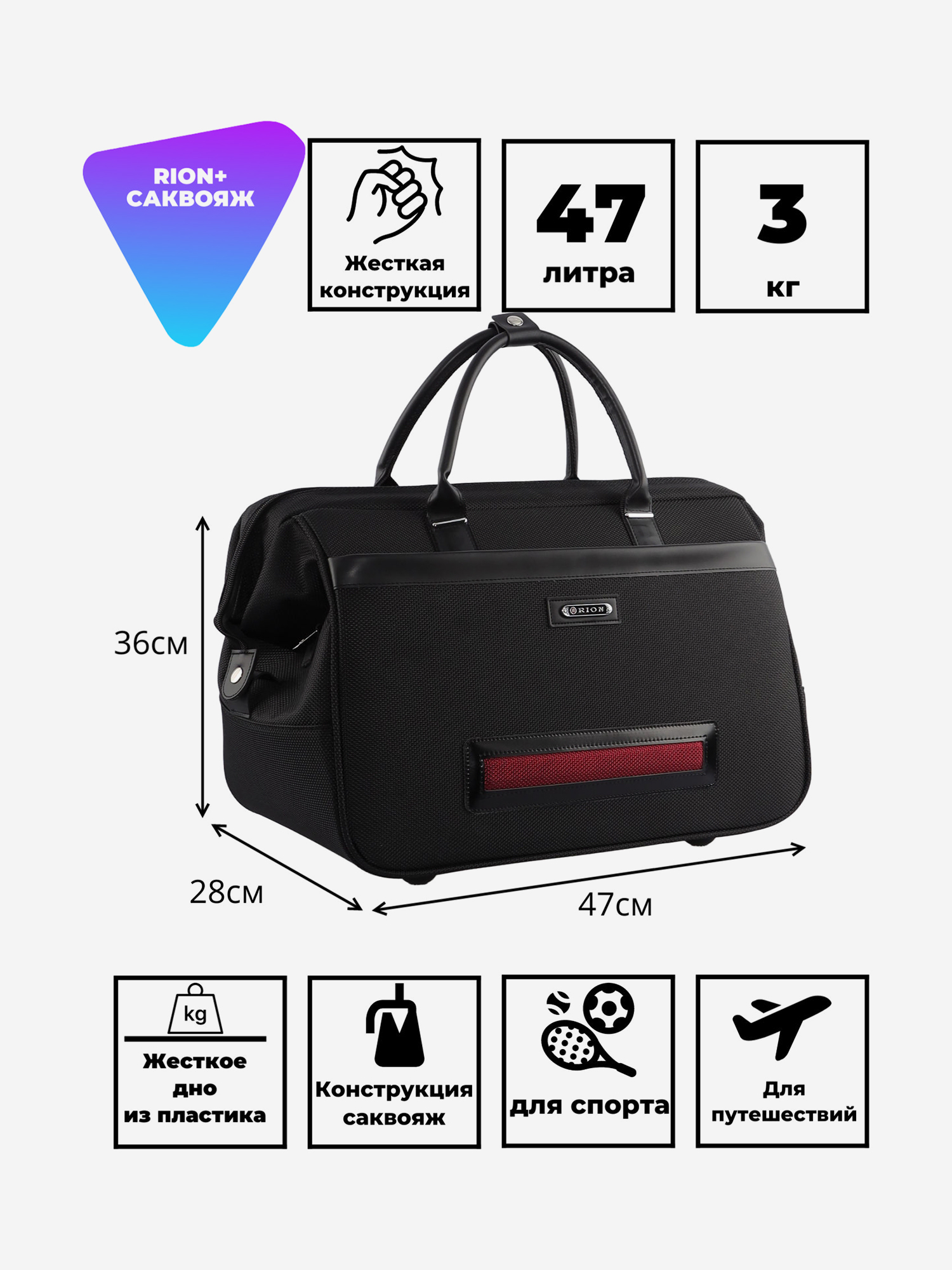 Изображение товара Дорожная сумка RION+, Черный