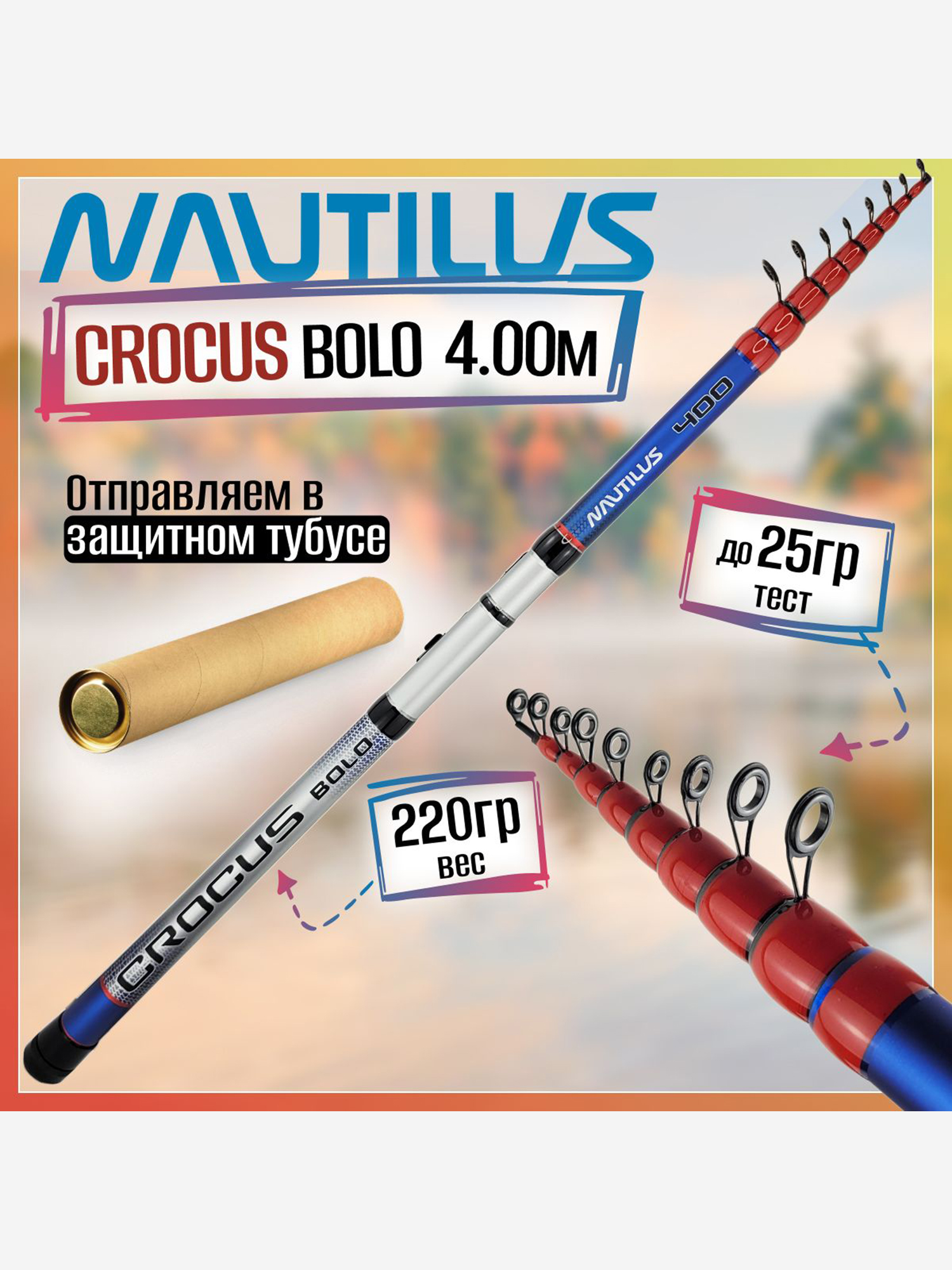 Изображение товара Удилище Nautilus CROCUS Bolo NCBL40H (4.00м), с кольцами, Красный/Серый/Синий