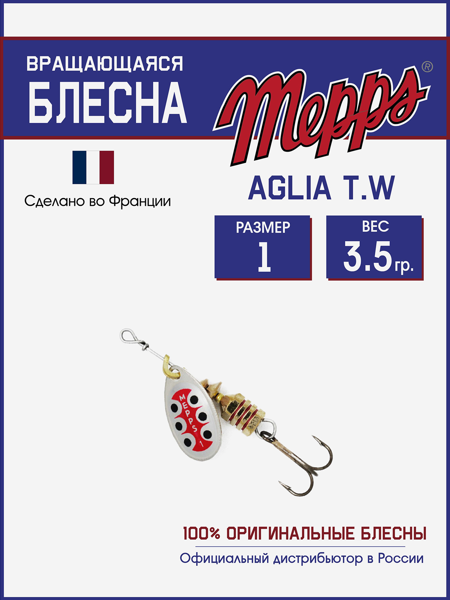 

Блесна вращающаяся для рыбалки Mepps AGLIA T.W. на щуку, окуня, Серебряный