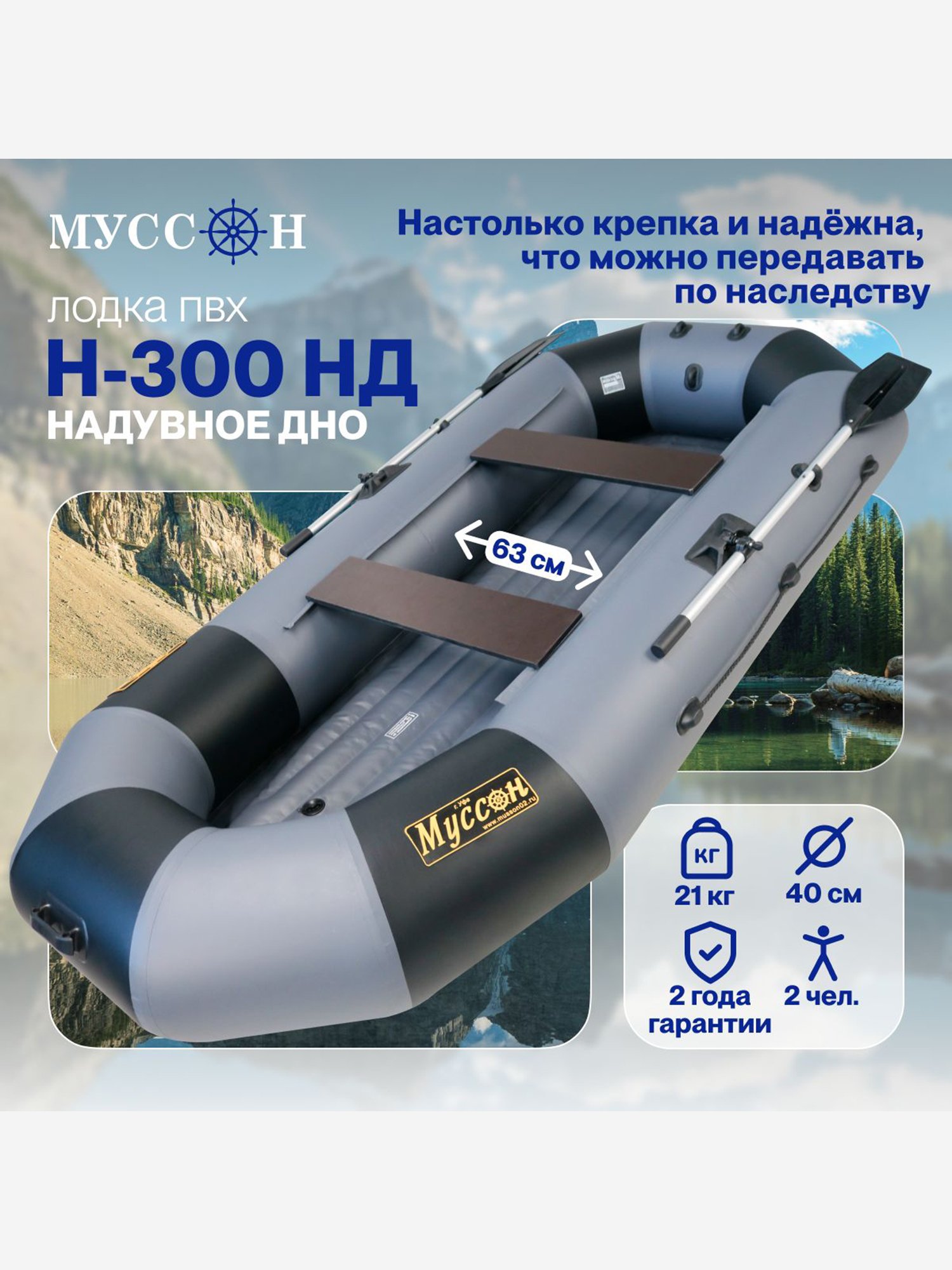 Изображение товара Надувная лодка ПВХ Муссон H-300 НД двухместная серо-черная