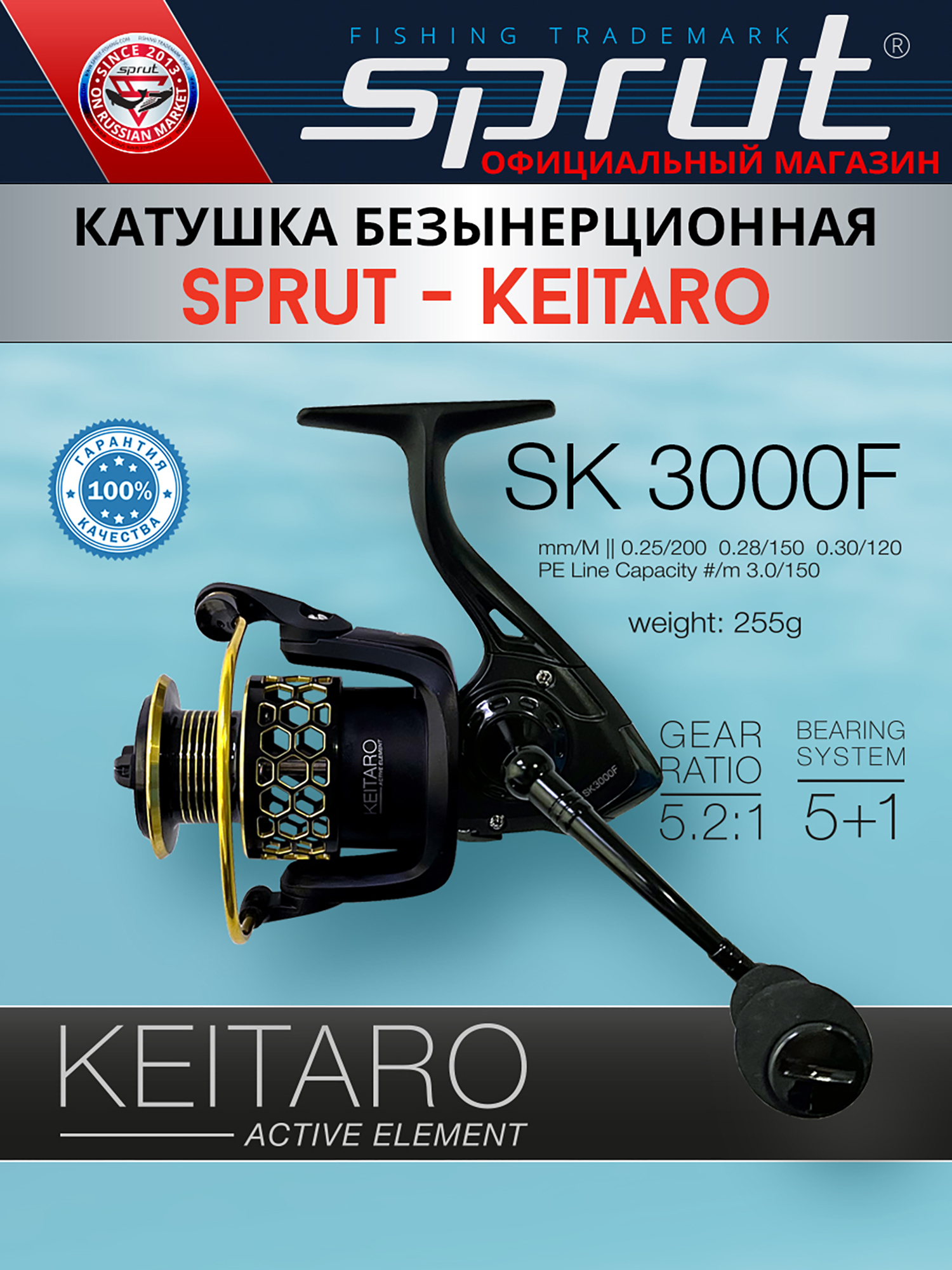 Изображение товара Sprut Keitaro SK3000F 5+1 безынерционная катушка для летней рыбалки 3000