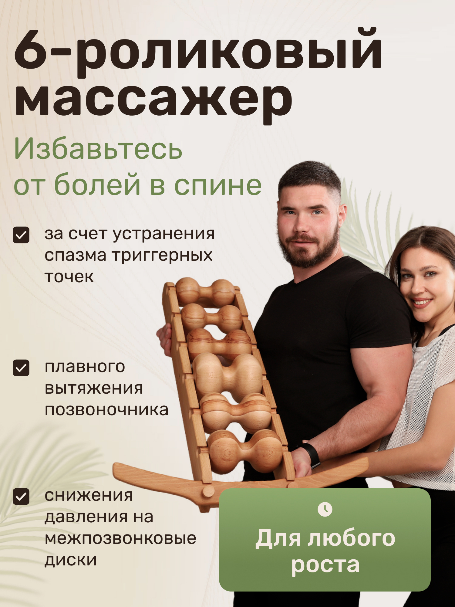 Изображение товара Массажер для спины Backwood 6-роликовый
