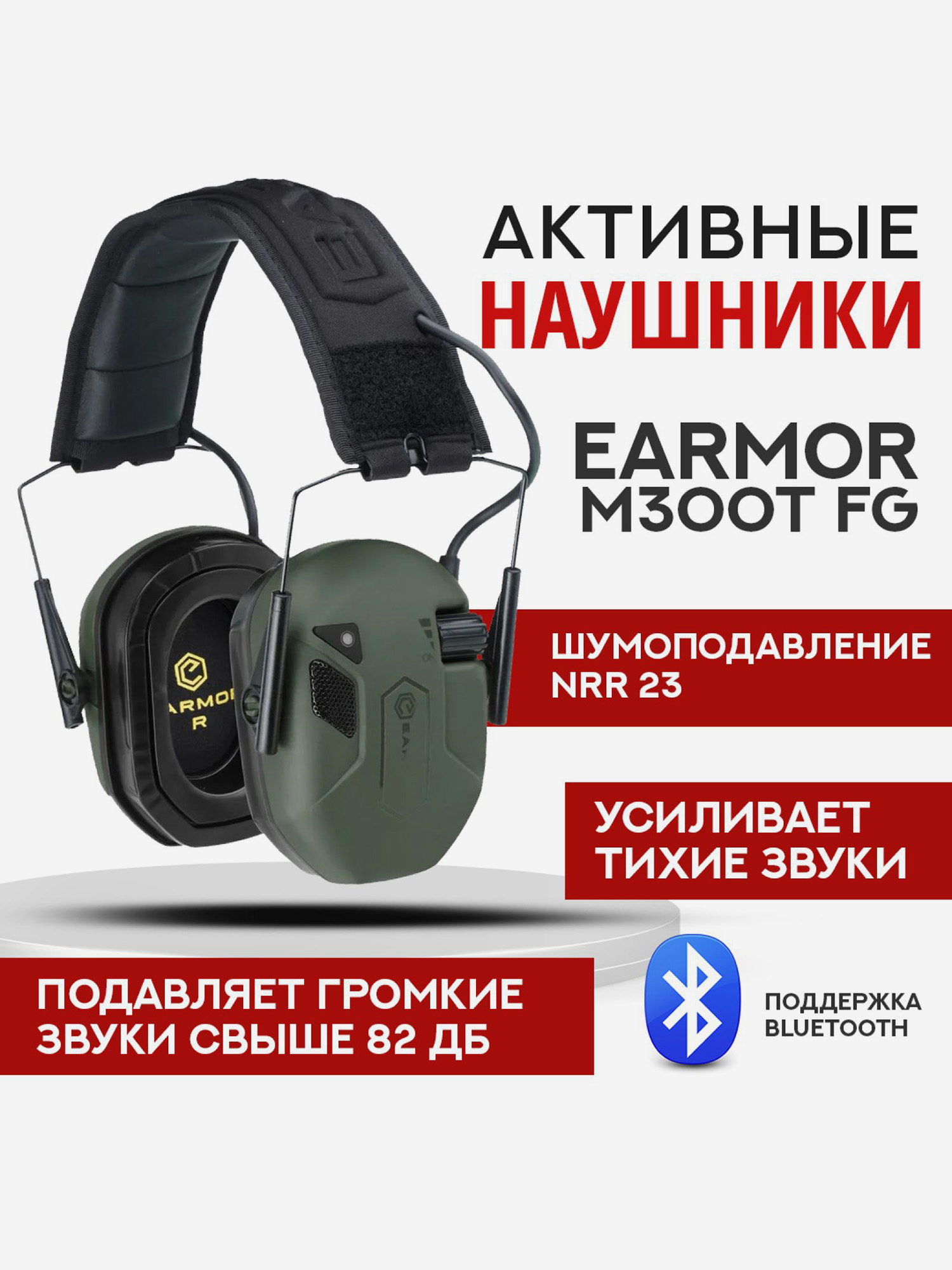 

Активные Наушники EARMOR M300T FG, Зеленый