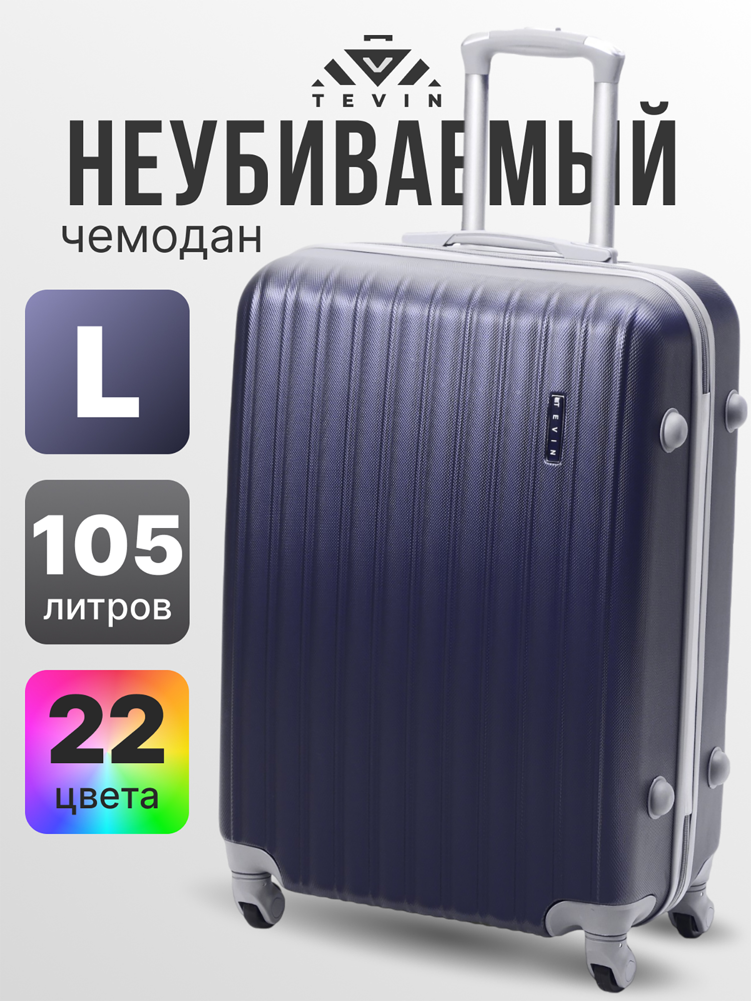 Изображение товара Чемодан Tevin l большой пластиковый темно-синий 73х50х28 см