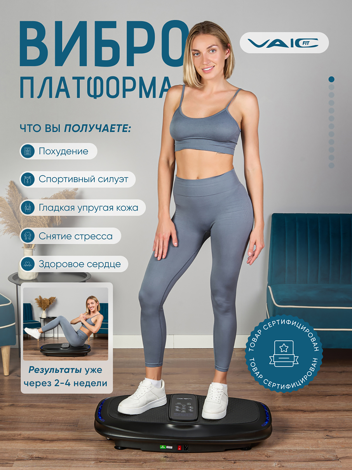 Изображение товара Виброплатформа для похудения VAIC FIT антицеллюлитный тренажер для дома