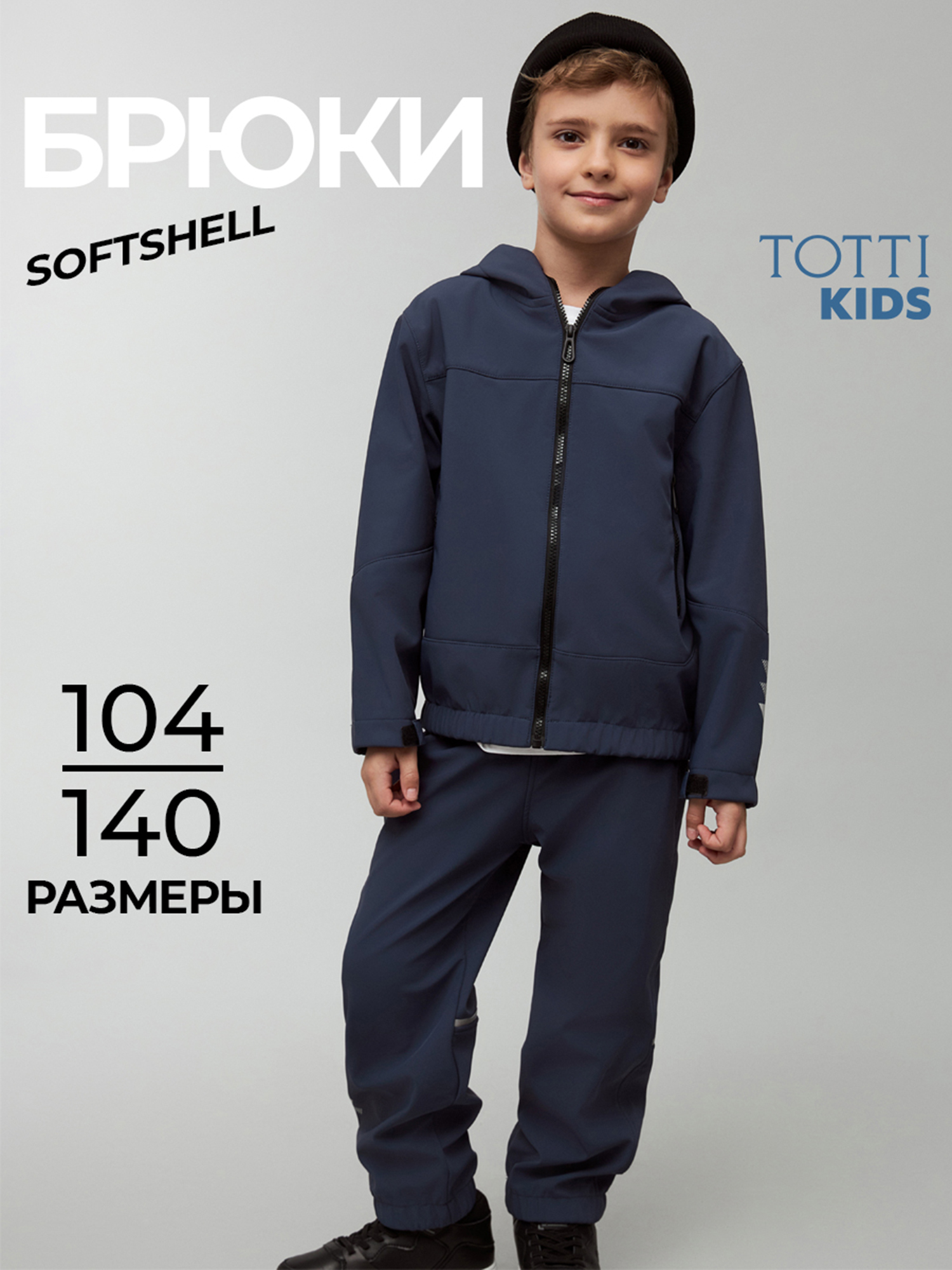 

Брюки детские для мальчиков TOTTI KIDS, Синий