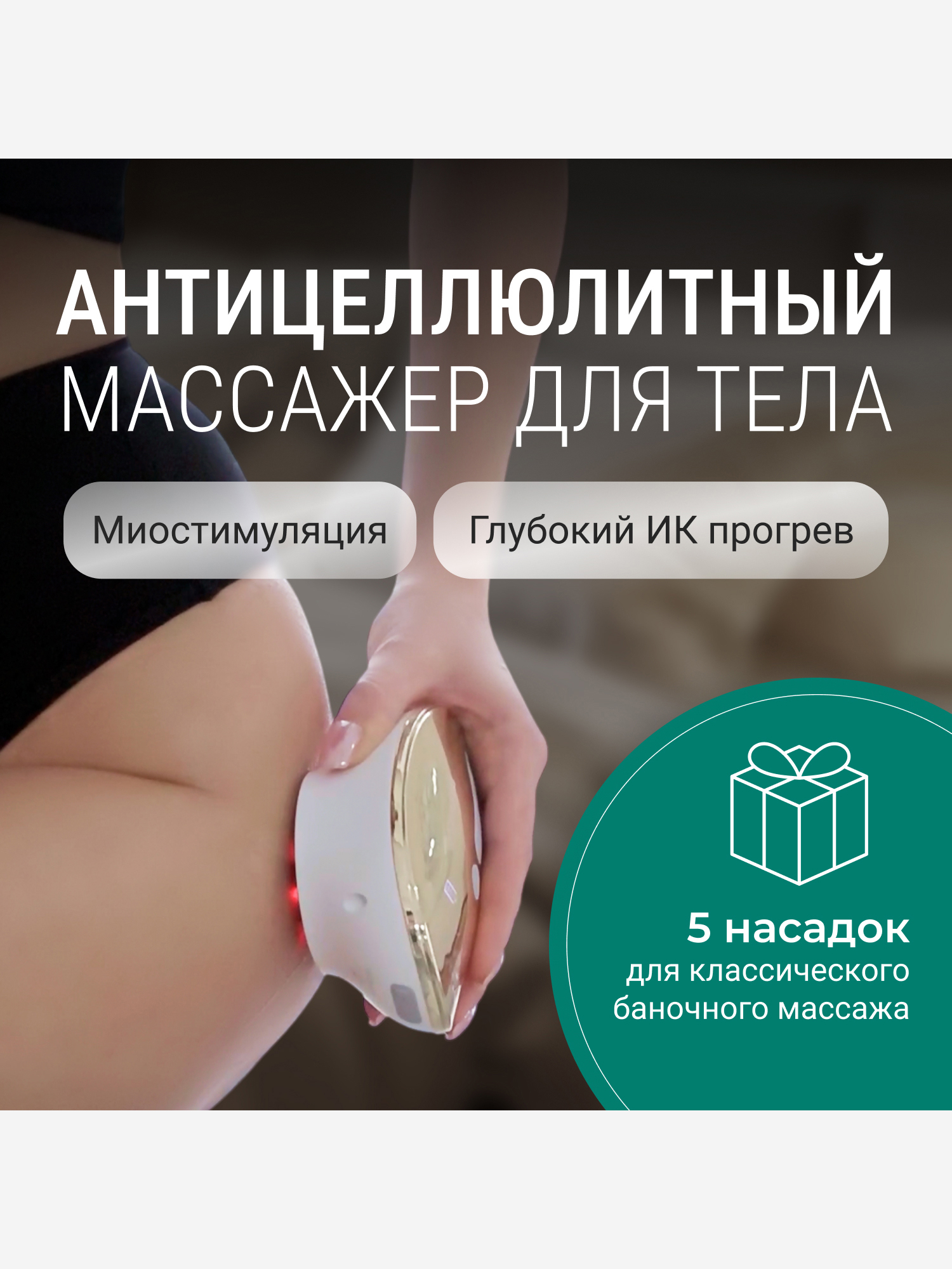 

Вакуумный антицеллюлитный массажер для тела Gezatone VACU NeoBody, Золотой