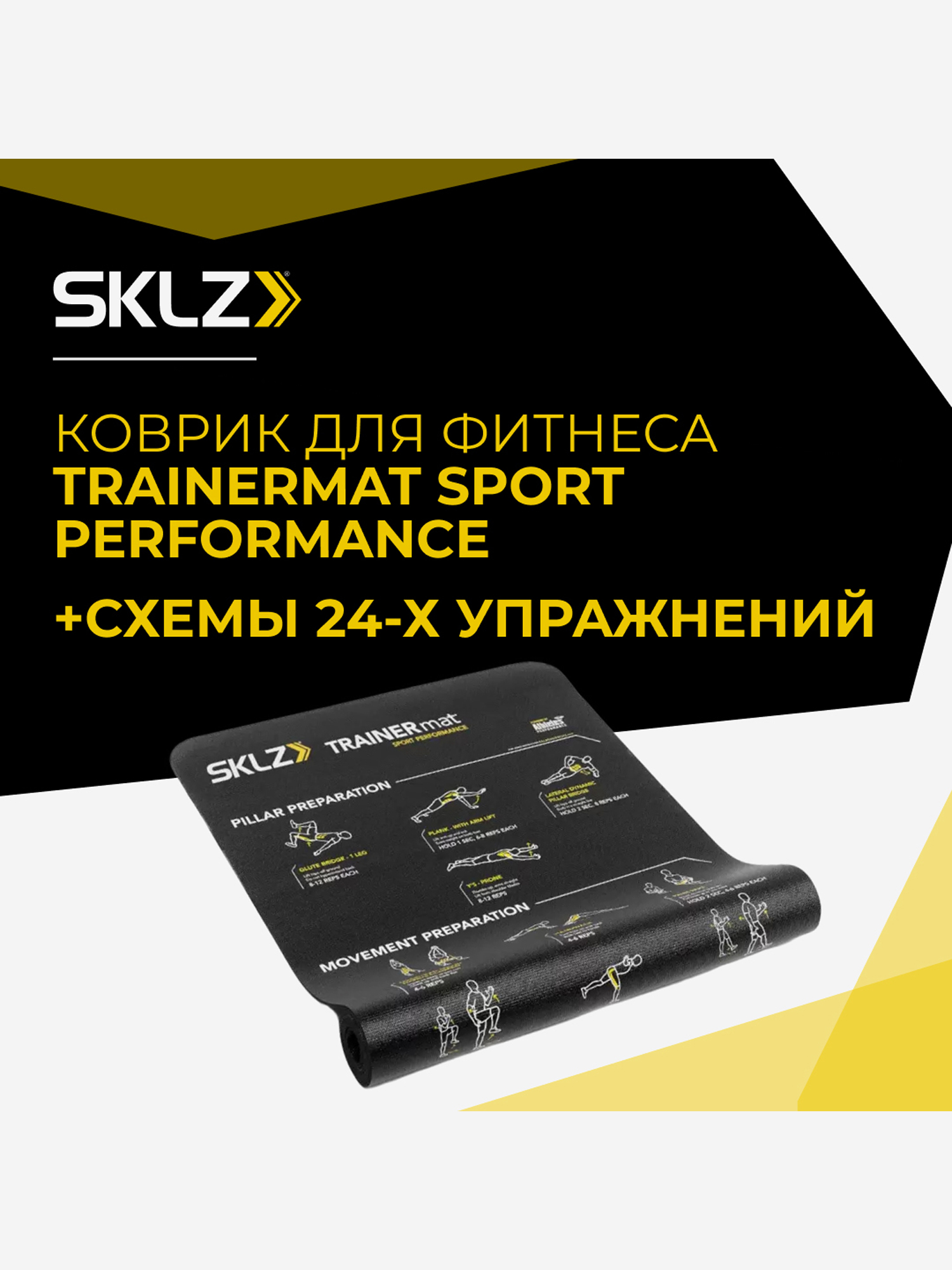 

Коврик для фитнеса и йоги с комплексом упражнений SKLZ Trainer Mat Sport Perfomance, Серый