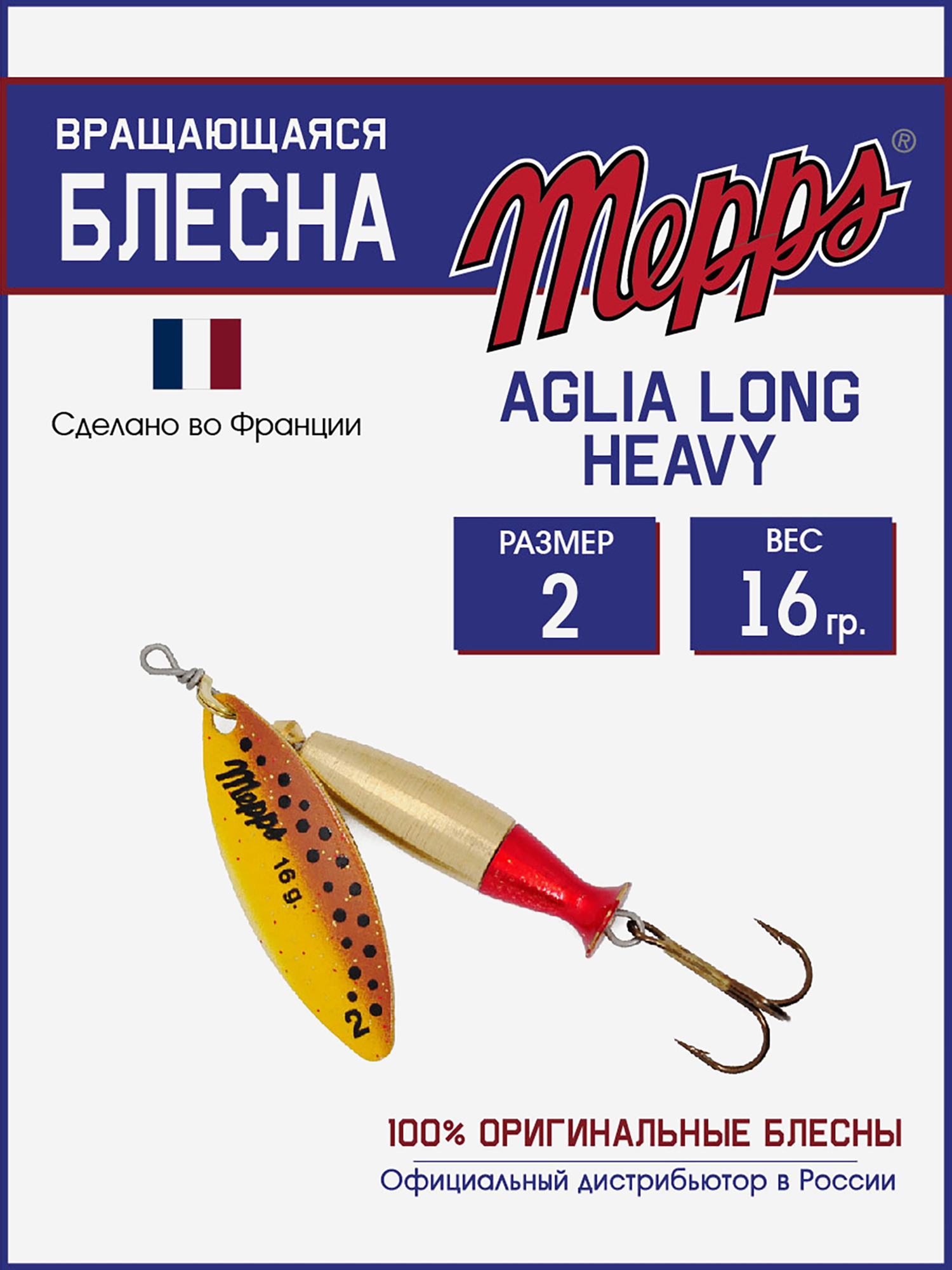 

Блесна Mepps AGLIA LONG HEAVY  OR BROWN, Золотой