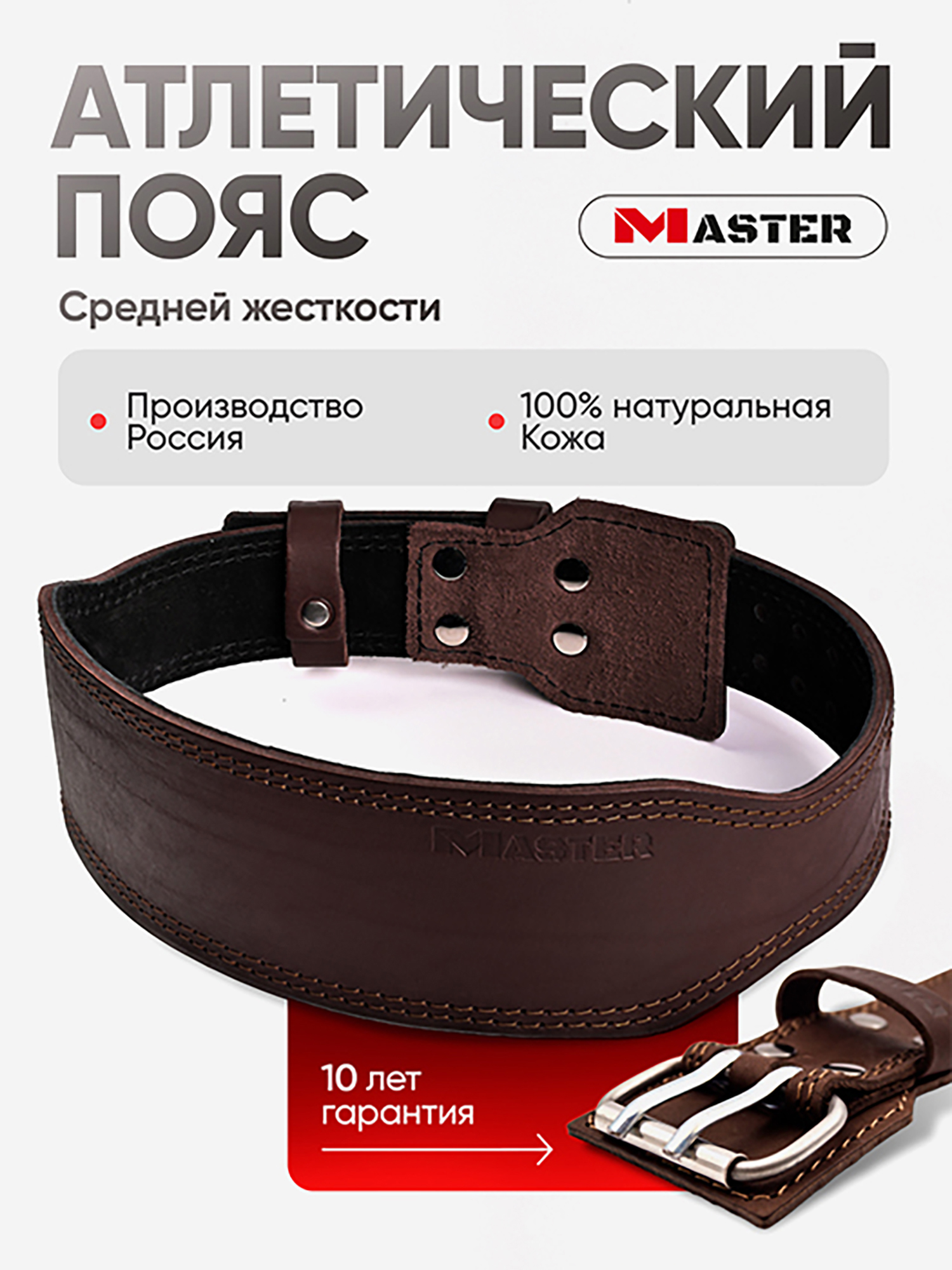 

Пояс атлетический спортивный кожаный средней жесткости спинка 10 см, Коричневый