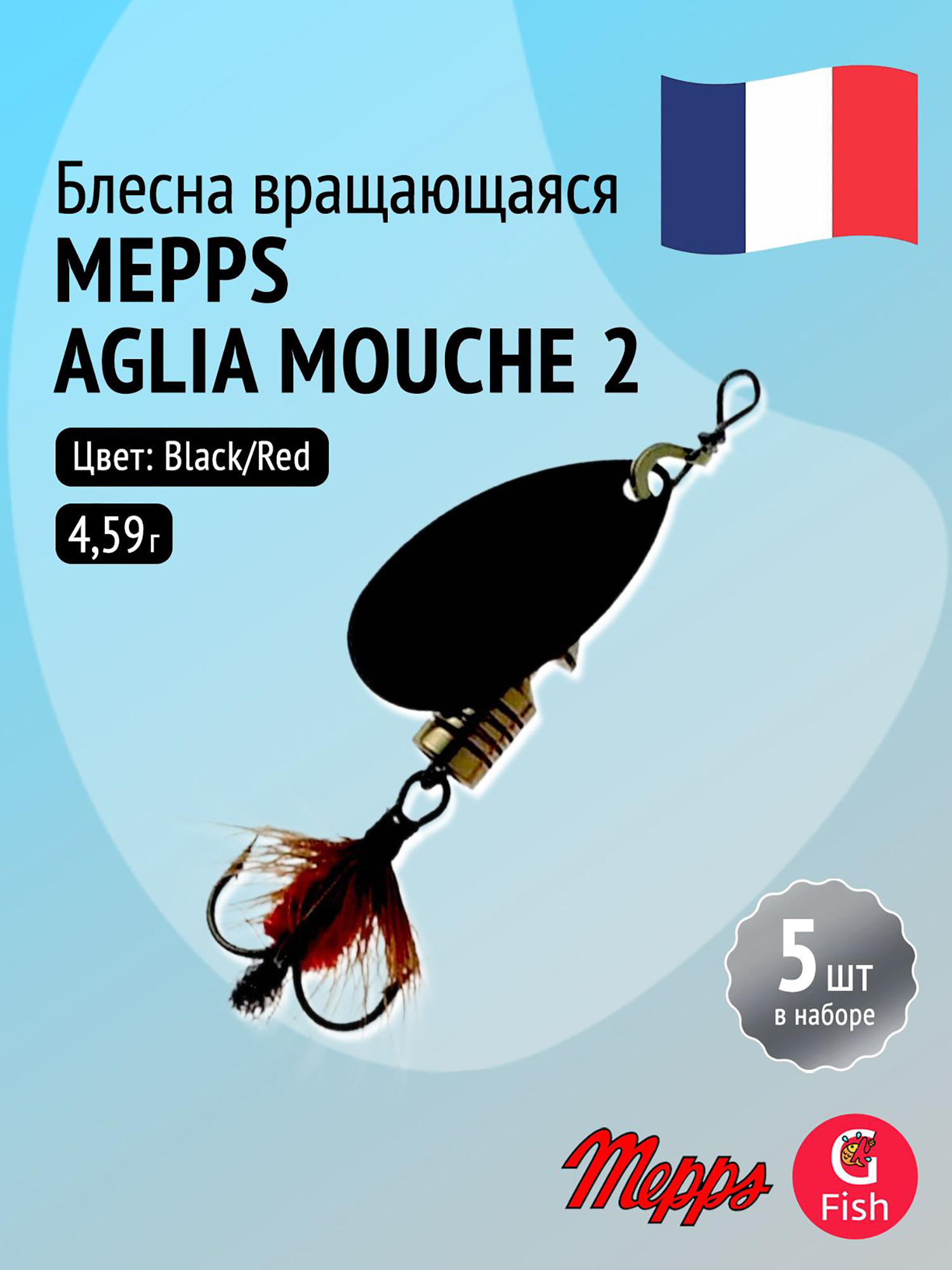 Изображение товара Блесна для рыбалки вертушка Mepps AGLIA MOUCHE, 2, Black/Red fly, комплект из 5 штук, Черный/красный