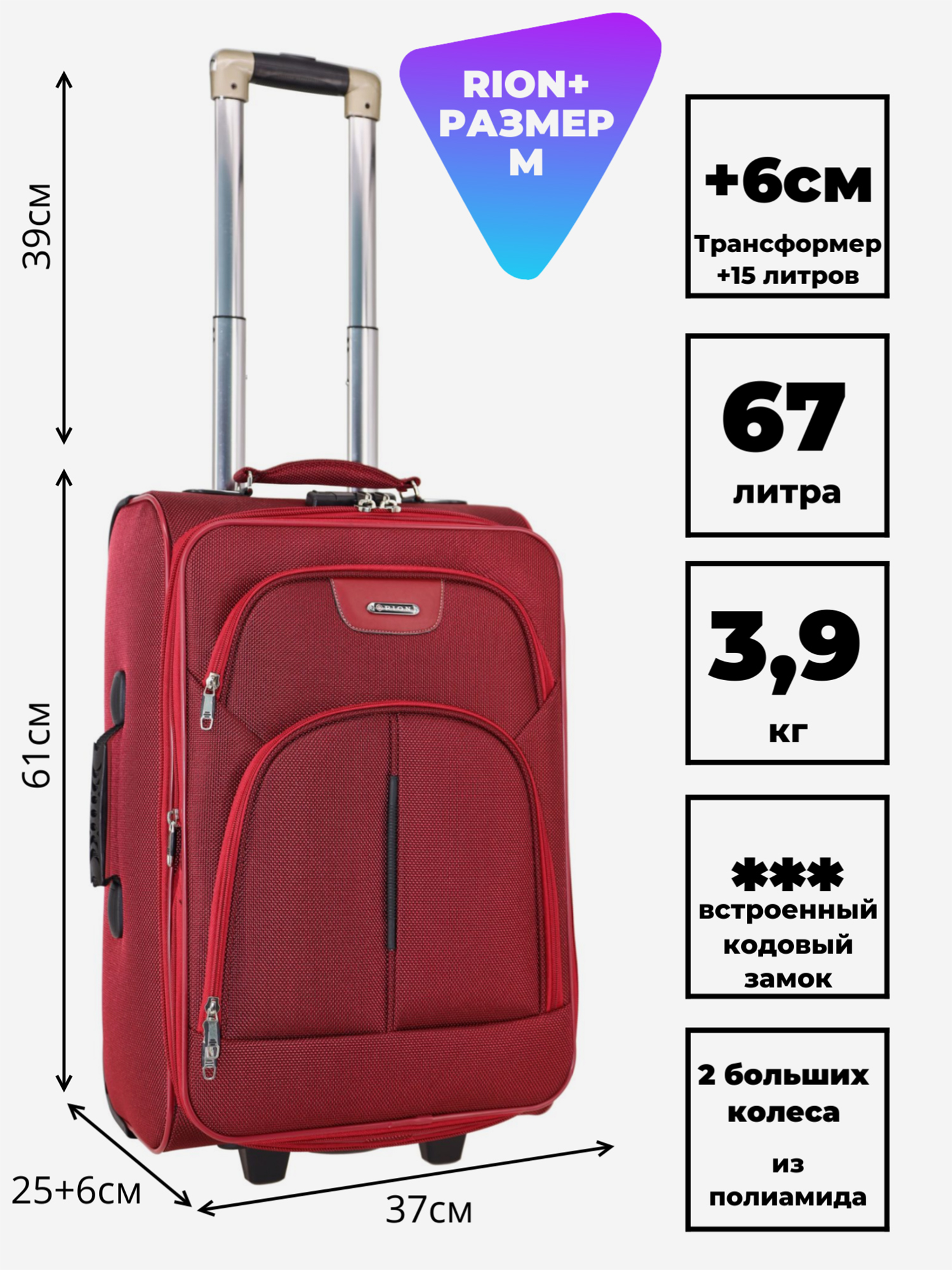 Изображение товара Чемодан Рион+ бордовый 37x25x61 см 67 л водостойкий и прочный