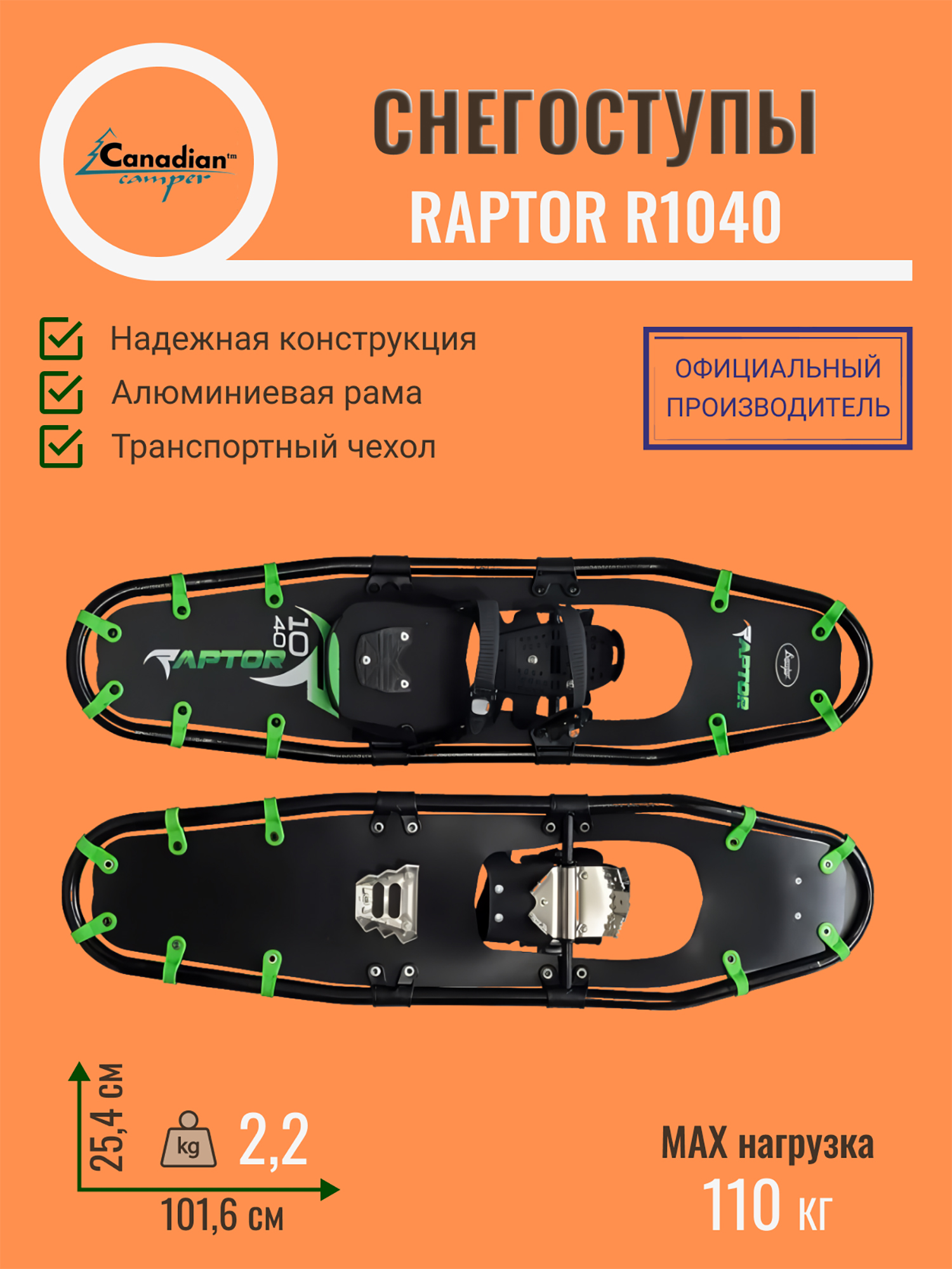 Изображение товара Снегоступы Canadian Camper RAPTOR R1040, Черный-зеленый Изображение товара Снегоступы Canadian Camper RAPTOR R1040, Черный-зеленый