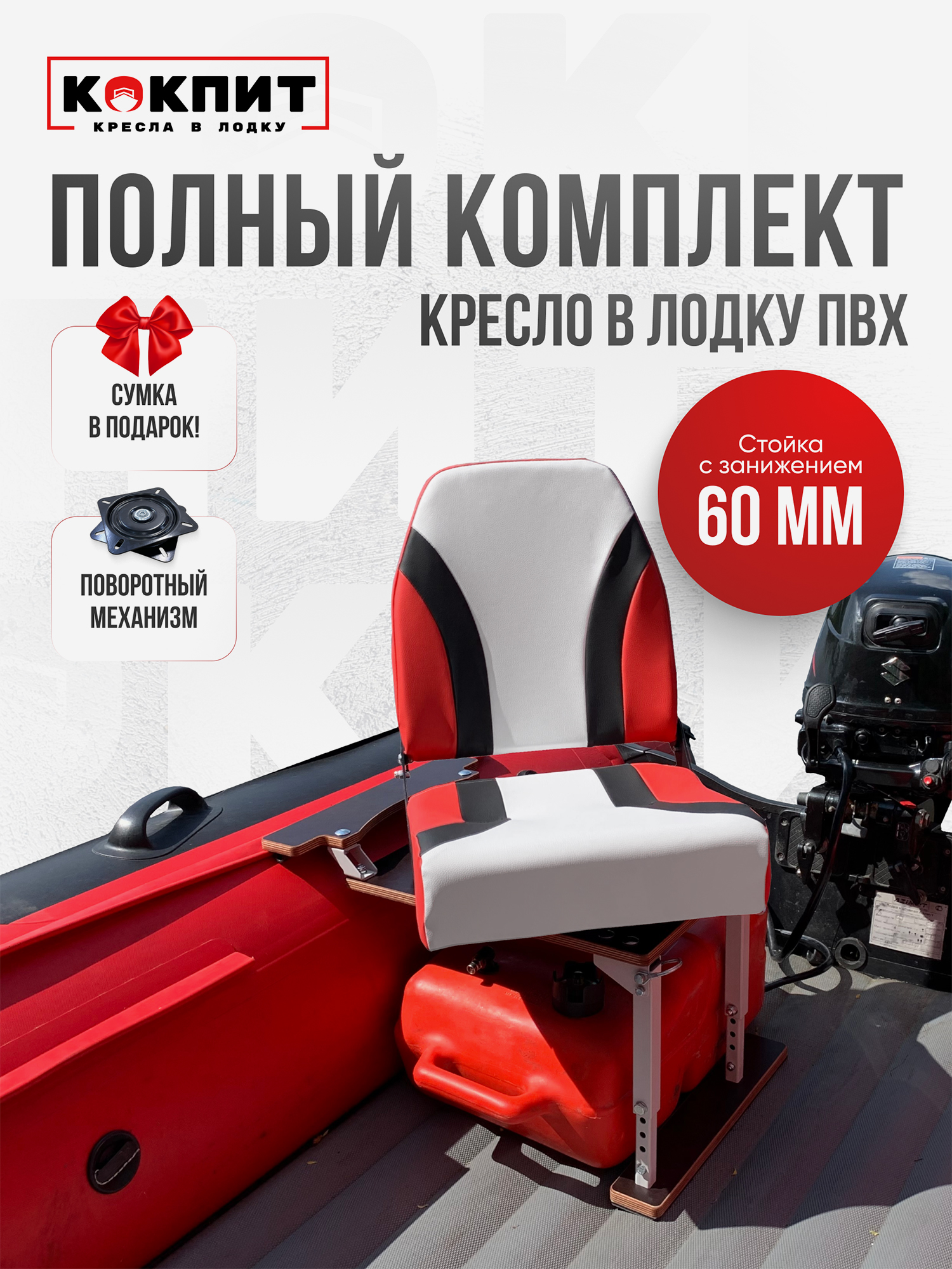

Полный комплект Кокпит PRO, Красный