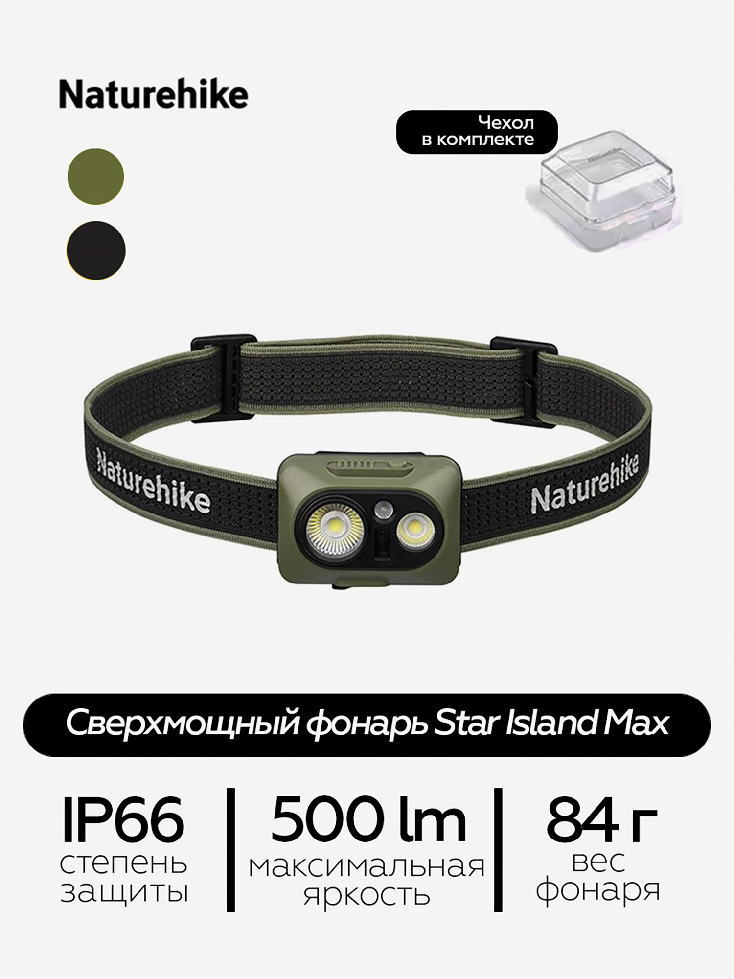 Изображение товара Налобный фонарь Naturehike Star Island Max 500 лм IP66, USB зарядка