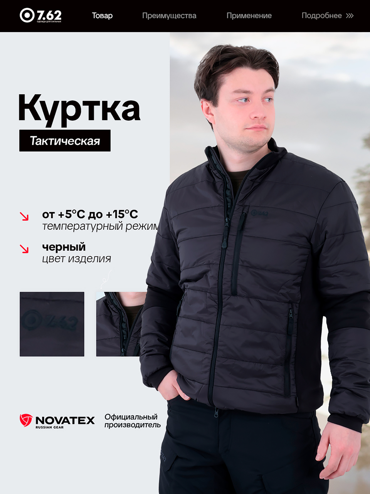 Изображение товара Куртка для охоты и рыбалки Шерман 7.62, демисезонная, черный