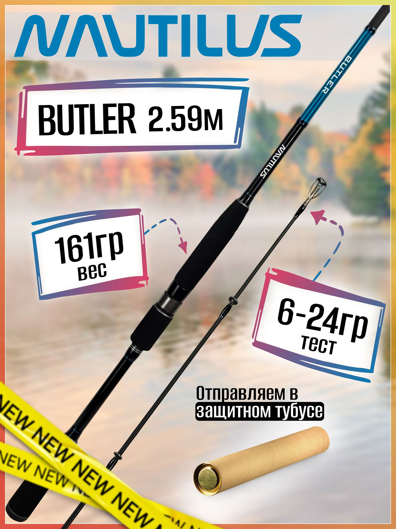 Изображение товара Спиннинг Nautilus BUTLER BTRS-862ML 2.59м 6-24гр