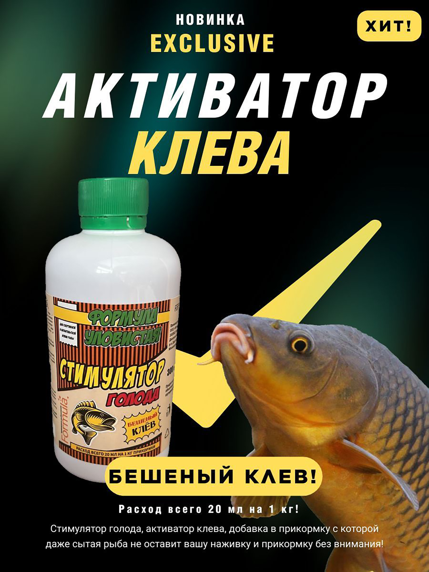 

Жидкая приманка Формула уловистая "Стимулятор голода" 300 мл, Коричневый