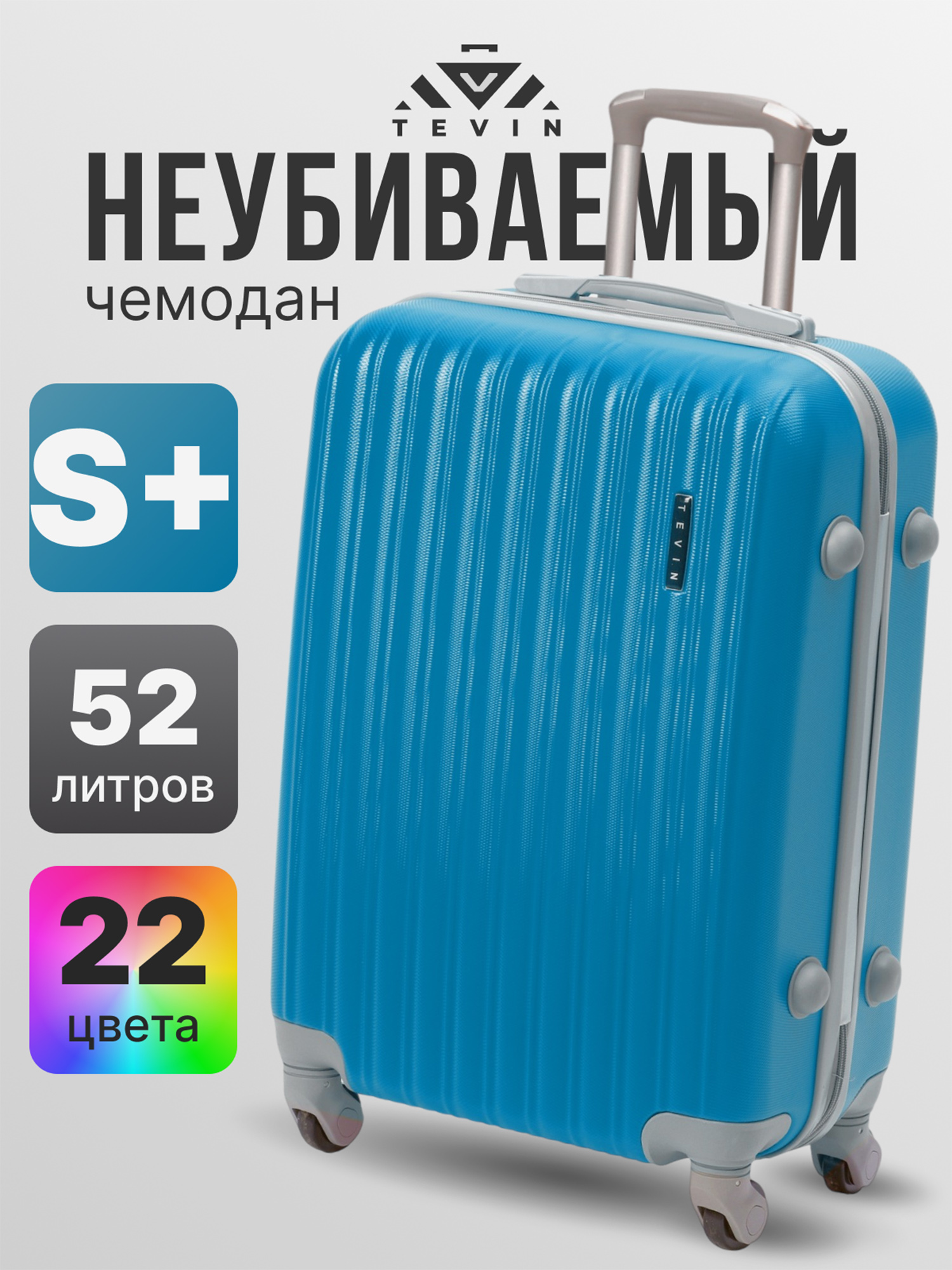Изображение товара Чемодан Tevin Sp средний пластиковый неубиваемый Лазурный 52 л