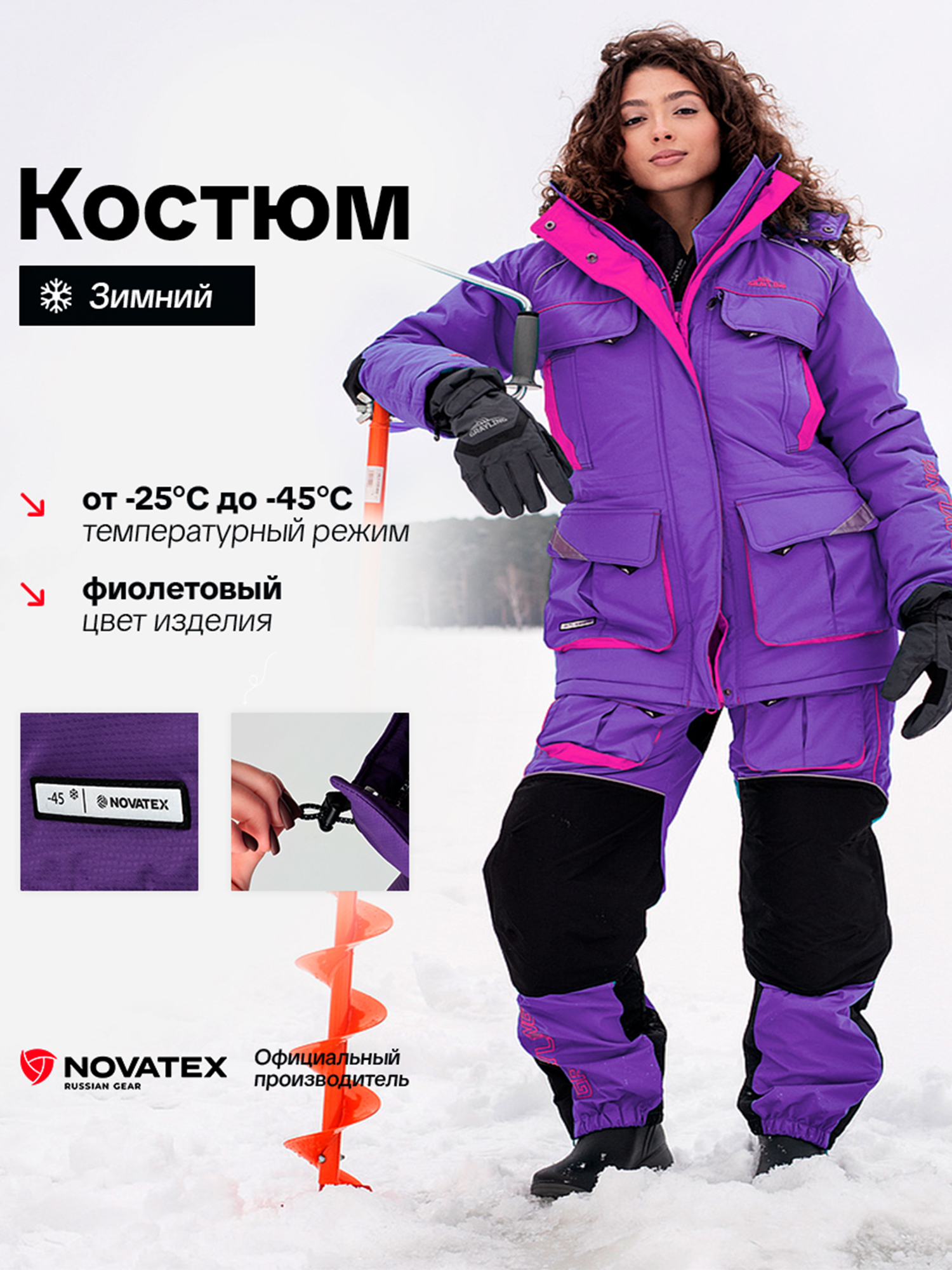 Изображение товара Женский зимний мембранный костюм для рыбалки МАГМА GRAYLING фиолетовый