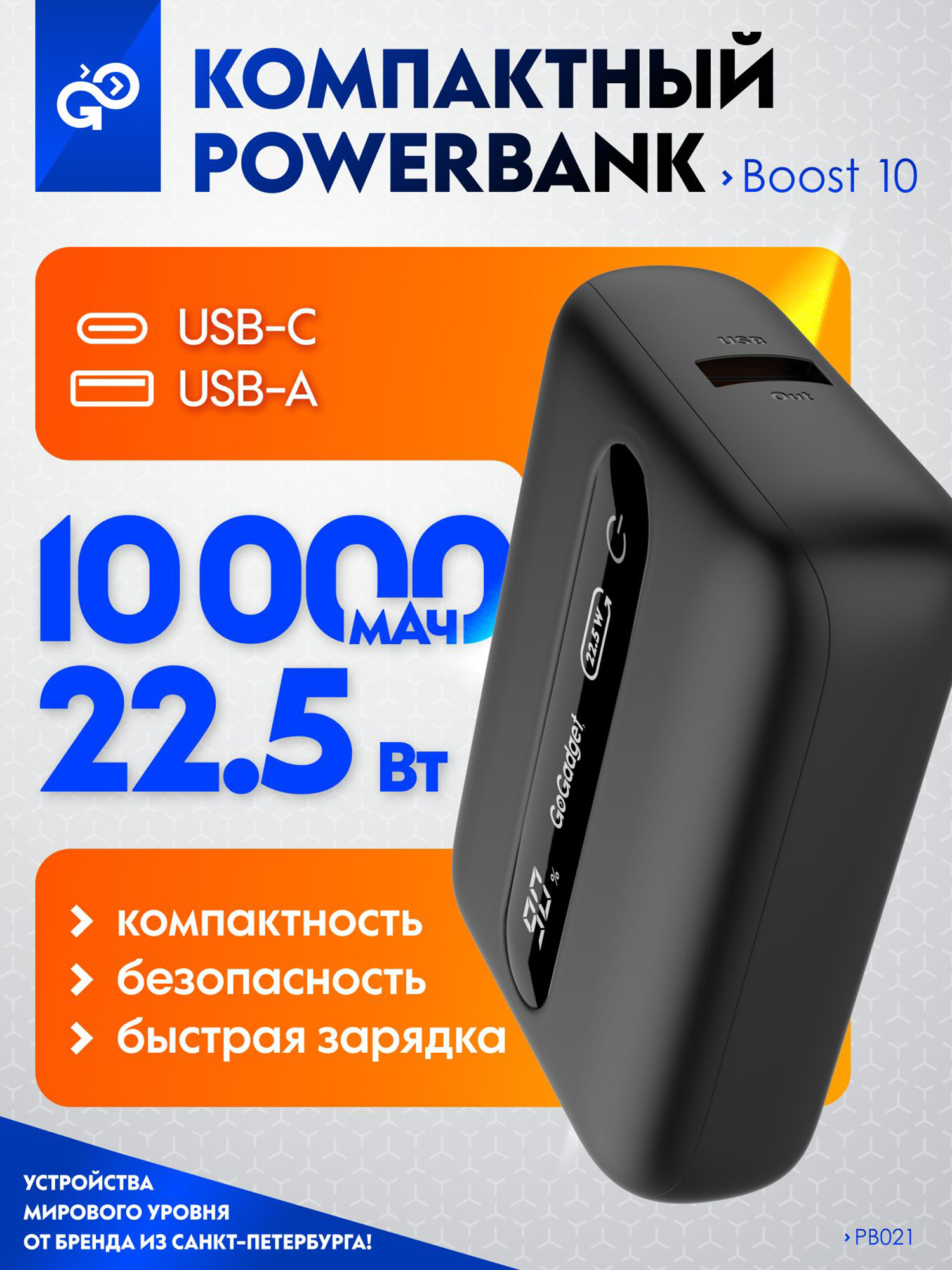 

Повербанк GoGadget Boost 10, 10000 мАч, Черный