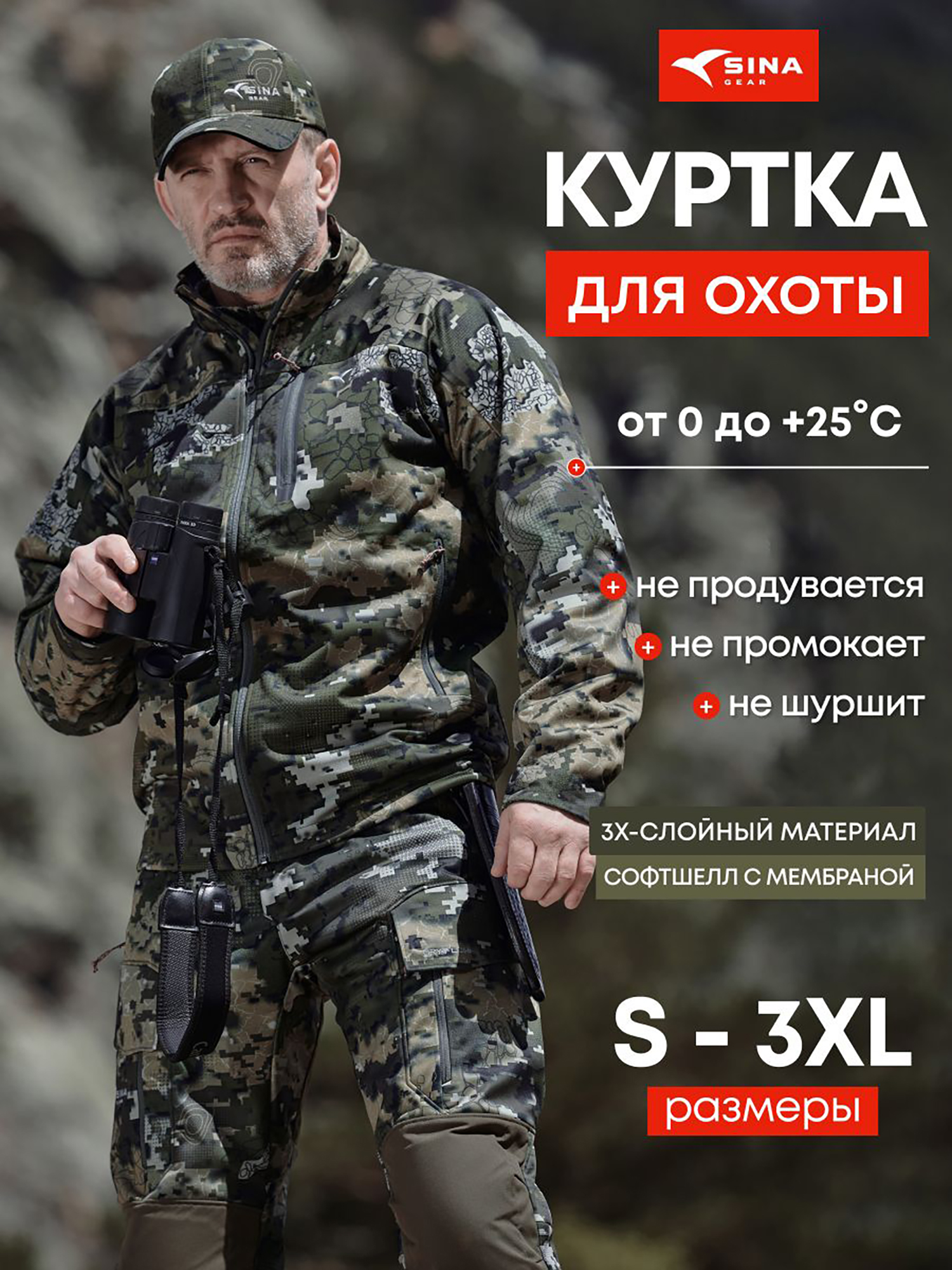 Изображение товара Куртка мужская cофтшелл SINA GEAR AeroShield Heatflow