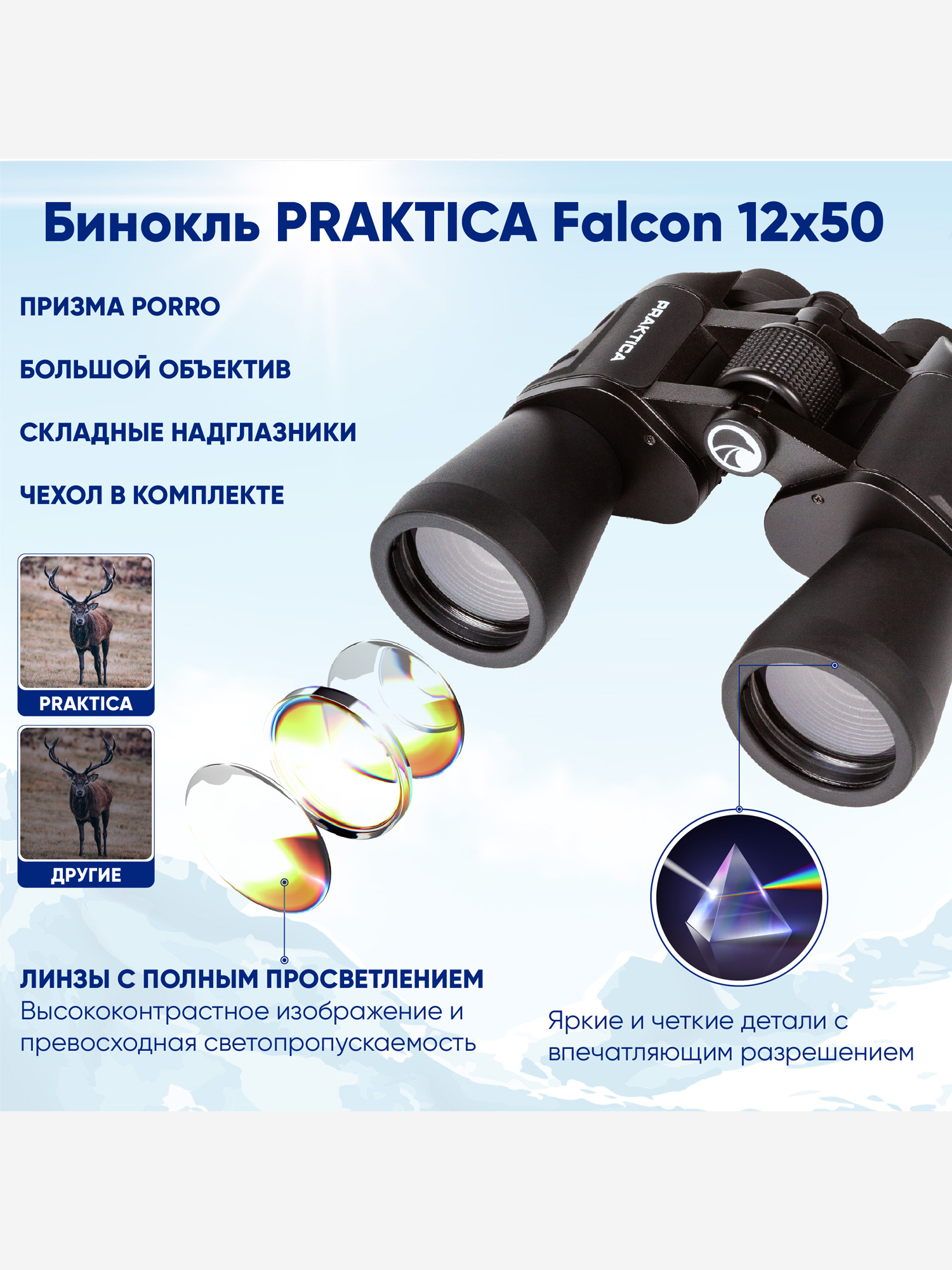 

Бинокль Praktica Falcon 12x50, чёрный, Черный