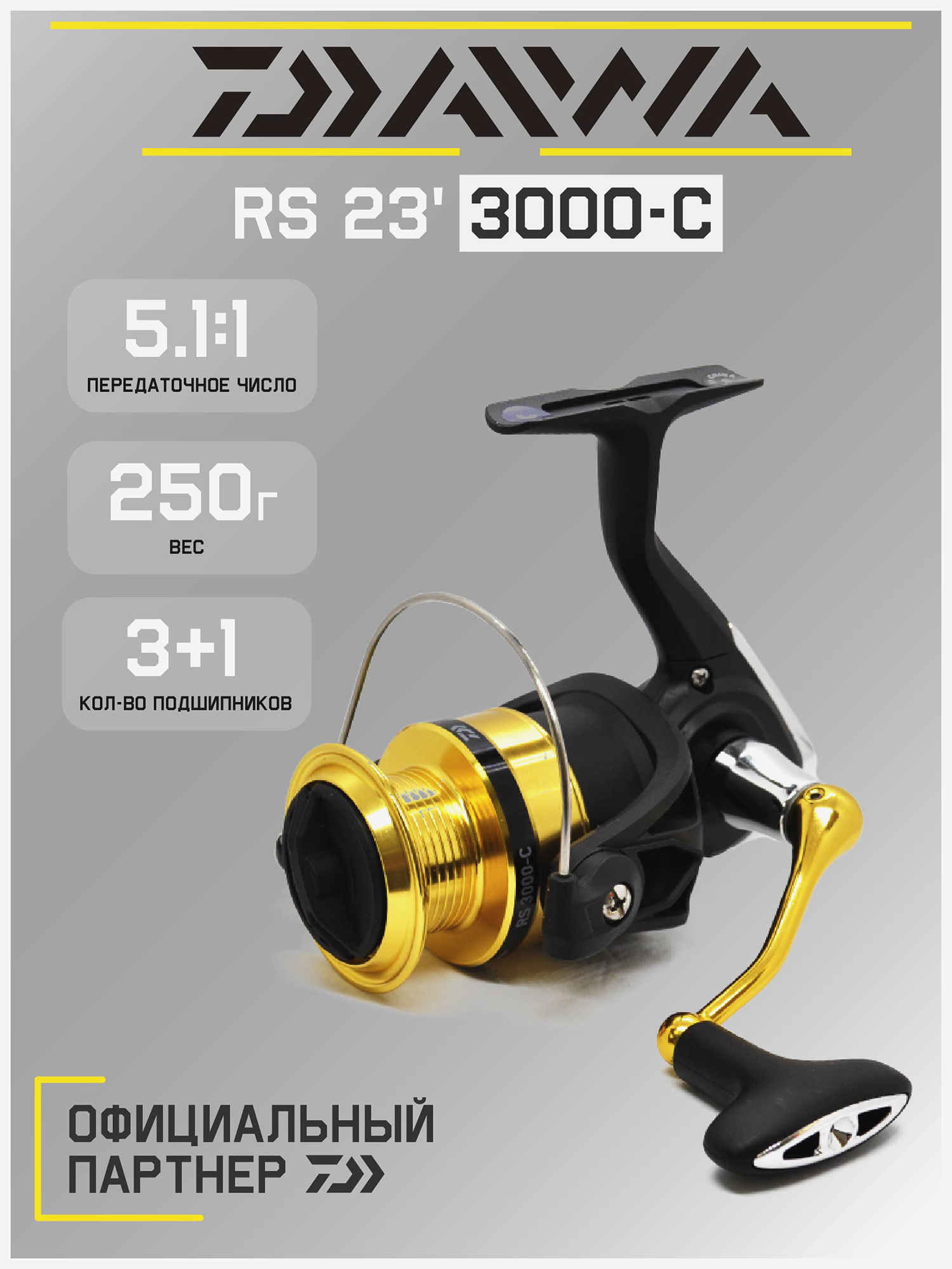 

Катушка для спиннинга безынерционная Daiwa 23 RS -C, Черный