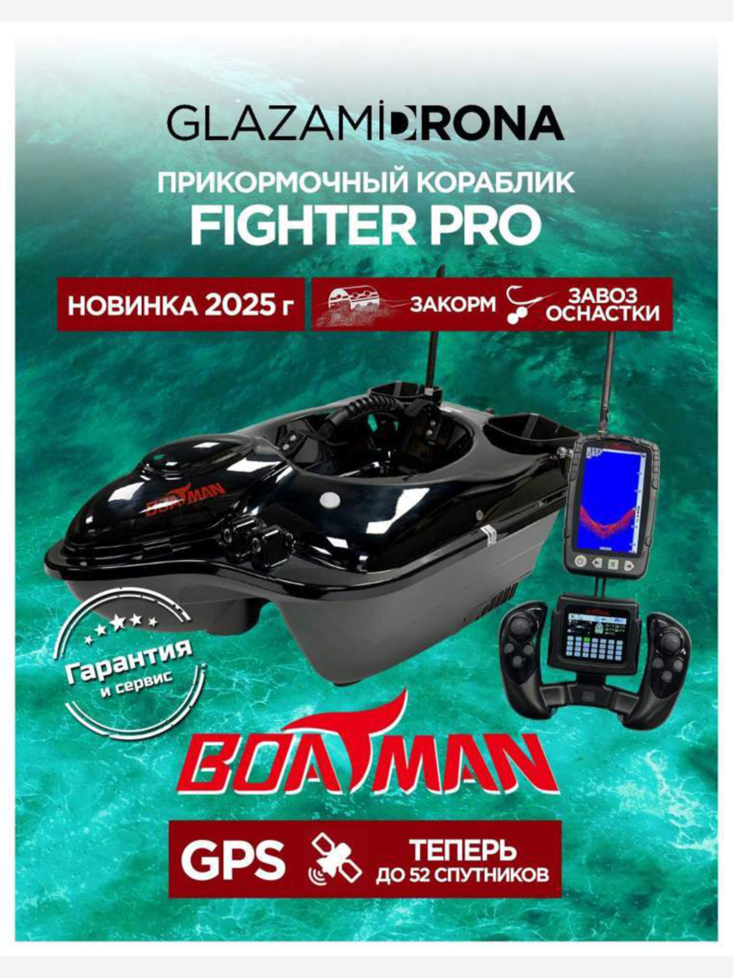 Изображение товара Прикормочный кораблик Boatman Fighter Pro Black для рыбалки с эхолотом GPS