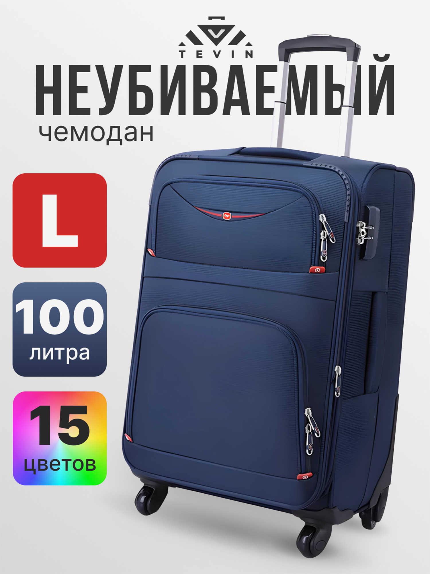 Изображение товара Большой тканевый чемодан Tevin l неубиваемый для активного отдыха