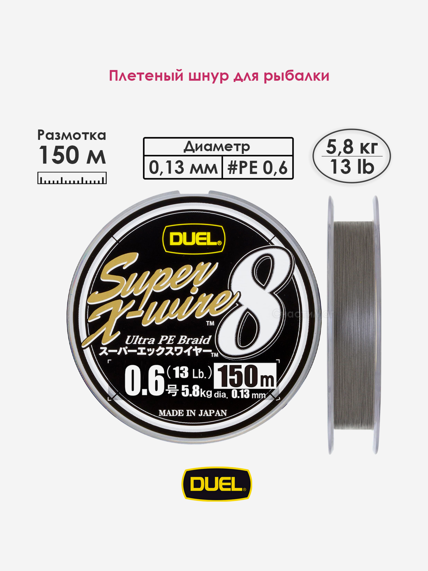 

Плетеный шнур 150 м, 5.8 кг, Silver, #0.6 (0.13 мм) Duel PE SUPER X-WIRE 8, Серый