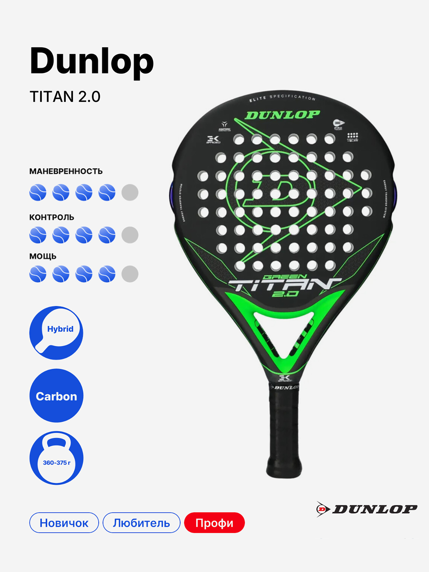 Изображение товара Ракетка для падела Dunlop Titan 2.0 Green Черный/зеленый Изображение товара Ракетка для падела Dunlop Titan 2.0 Green Черный/зеленый