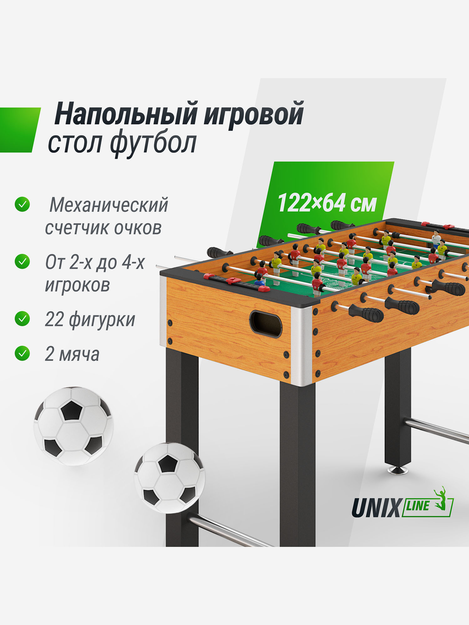 

Игровой стол UNIX Line Футбол - Кикер 122х64 cм, Коричневый