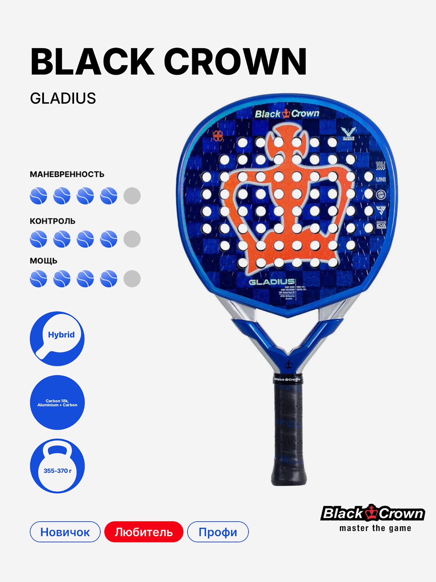 Изображение товара Ракетка для падела Black Crown Gladius - профессиональный инвентарь Изображение товара Ракетка для падела Black Crown Gladius - профессиональный инвентарь