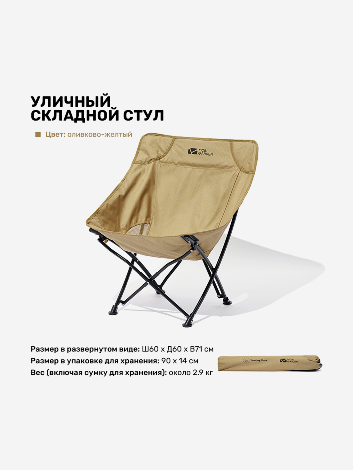 

Кресло складной MOBI GARDEN, Бежевый