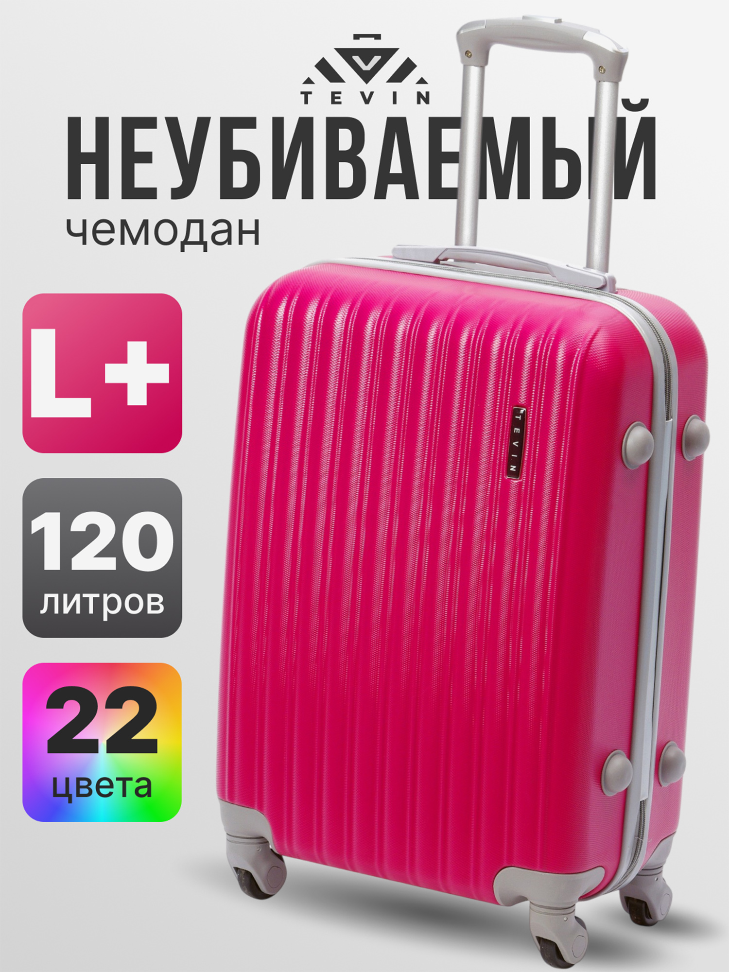 Изображение товара Большой пластиковый чемодан Tevin Lp фуксия неубиваемый для активного отдыха