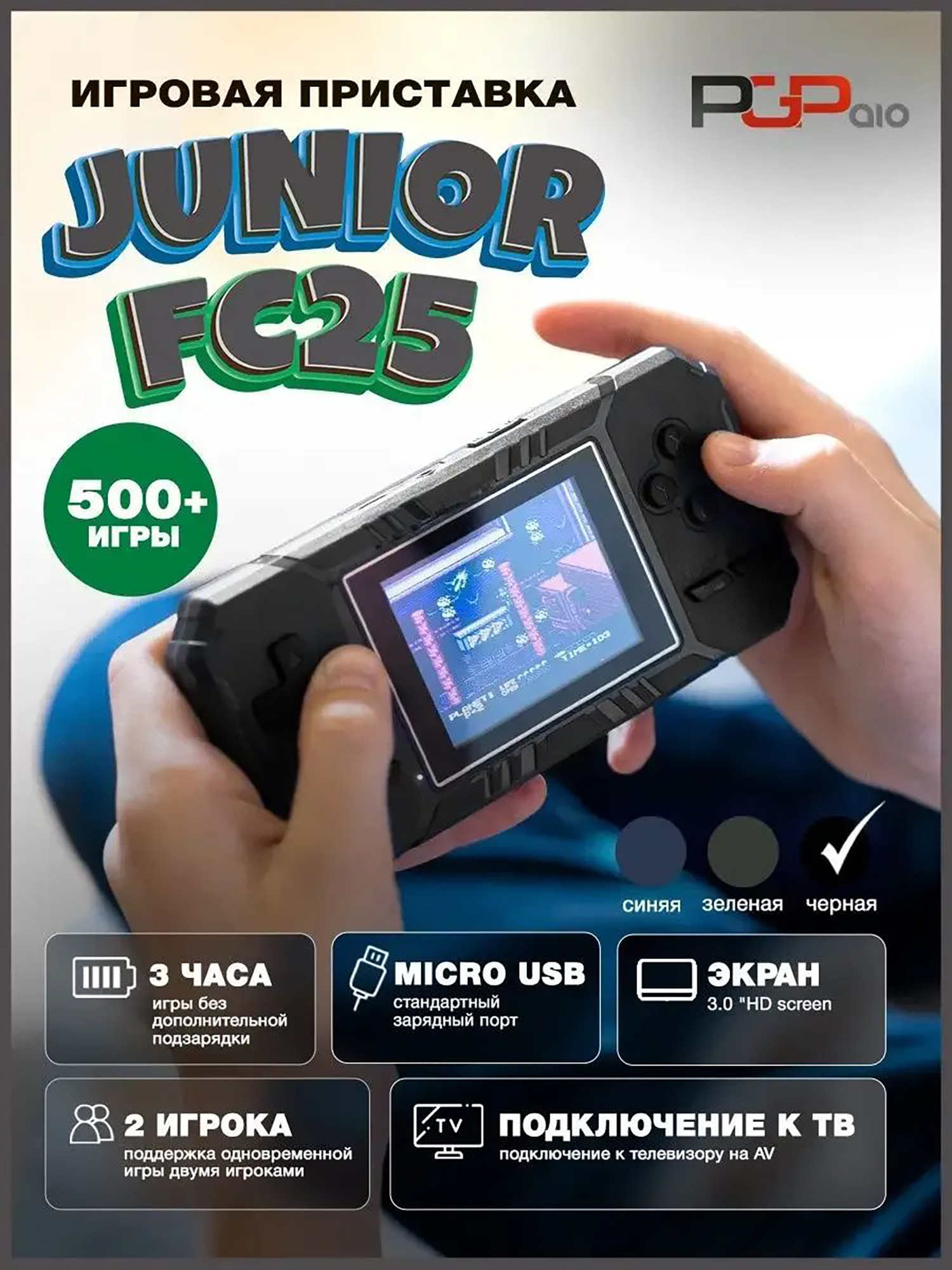 Изображение товара Портативная игровая приставка PGP AIO Junior FC25a HD поддержка аккумулятора